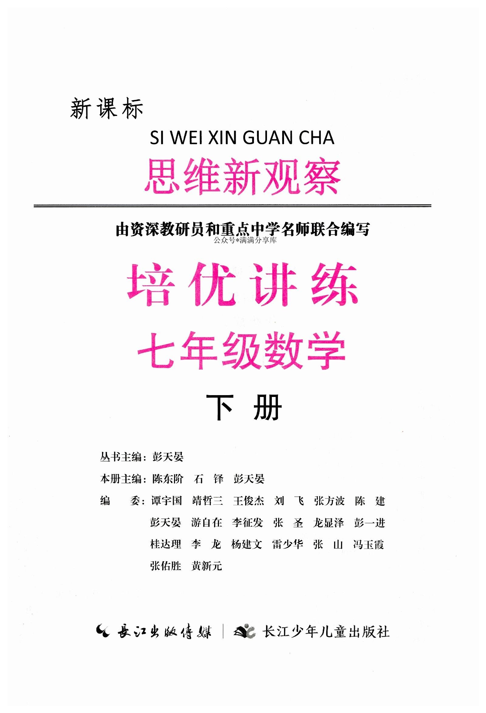 初中数学《思维新观察•培优讲练》2025版 02