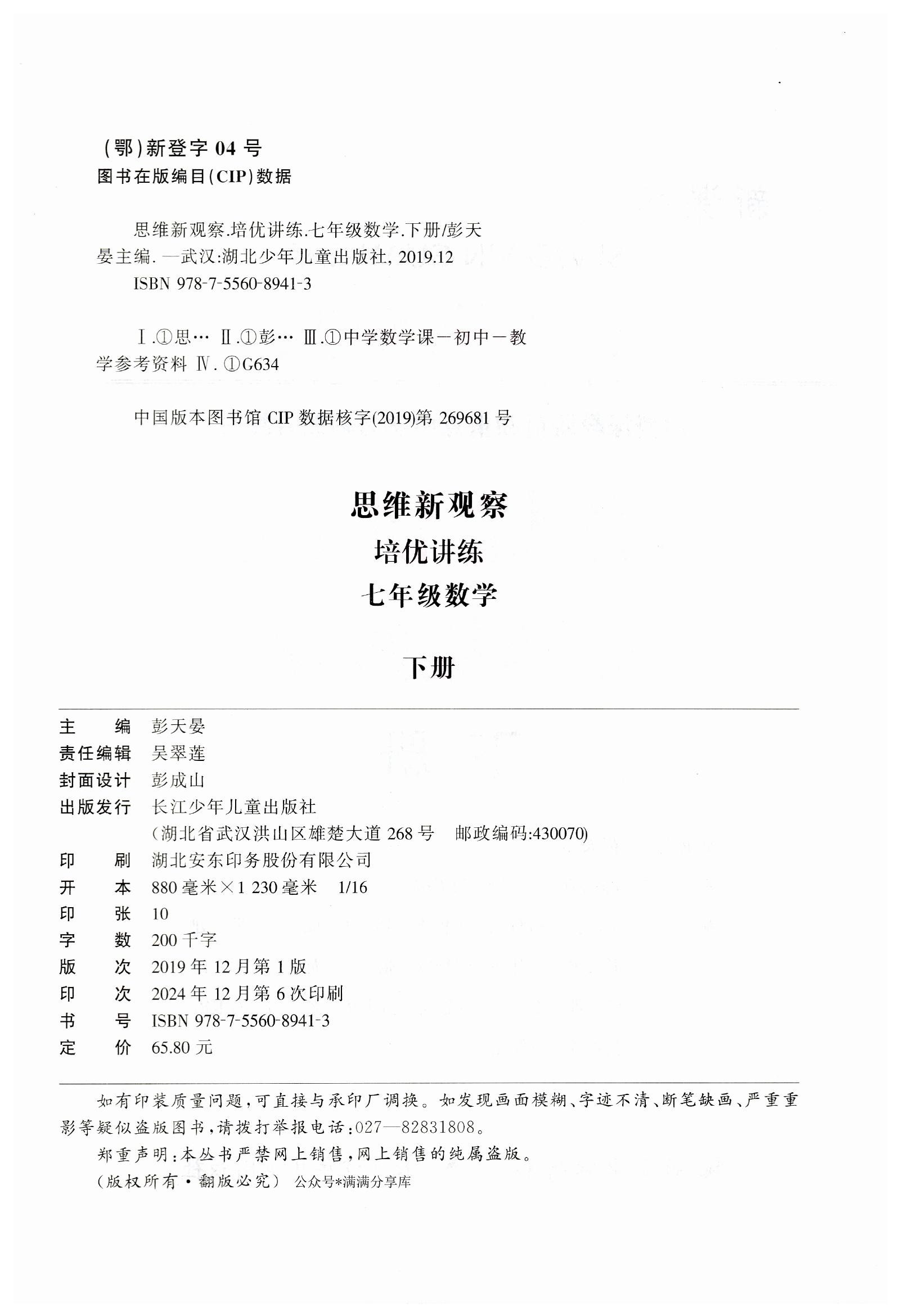 初中数学《思维新观察•培优讲练》2025版 03