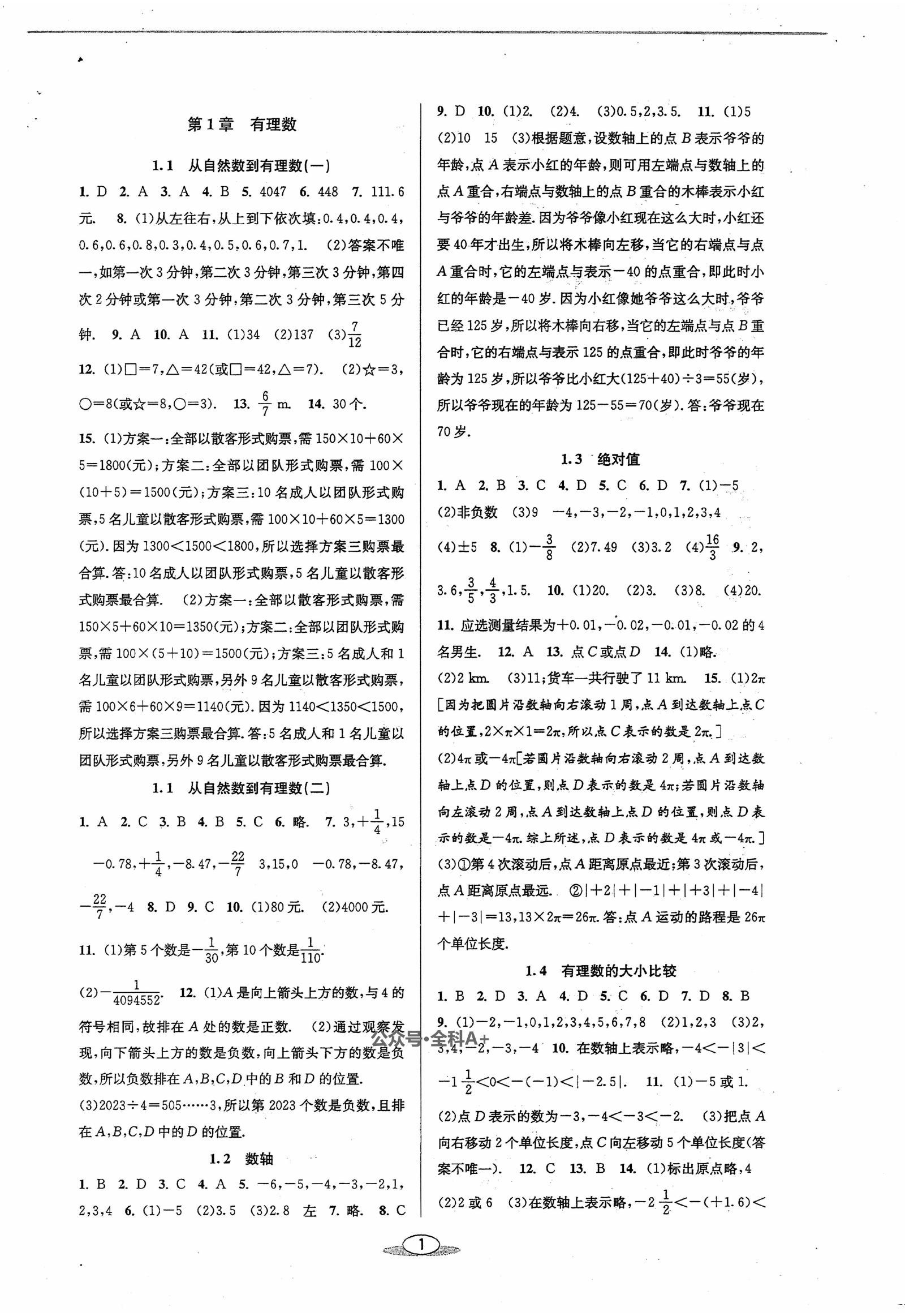初中数学《教与学•课程同步讲练》 02