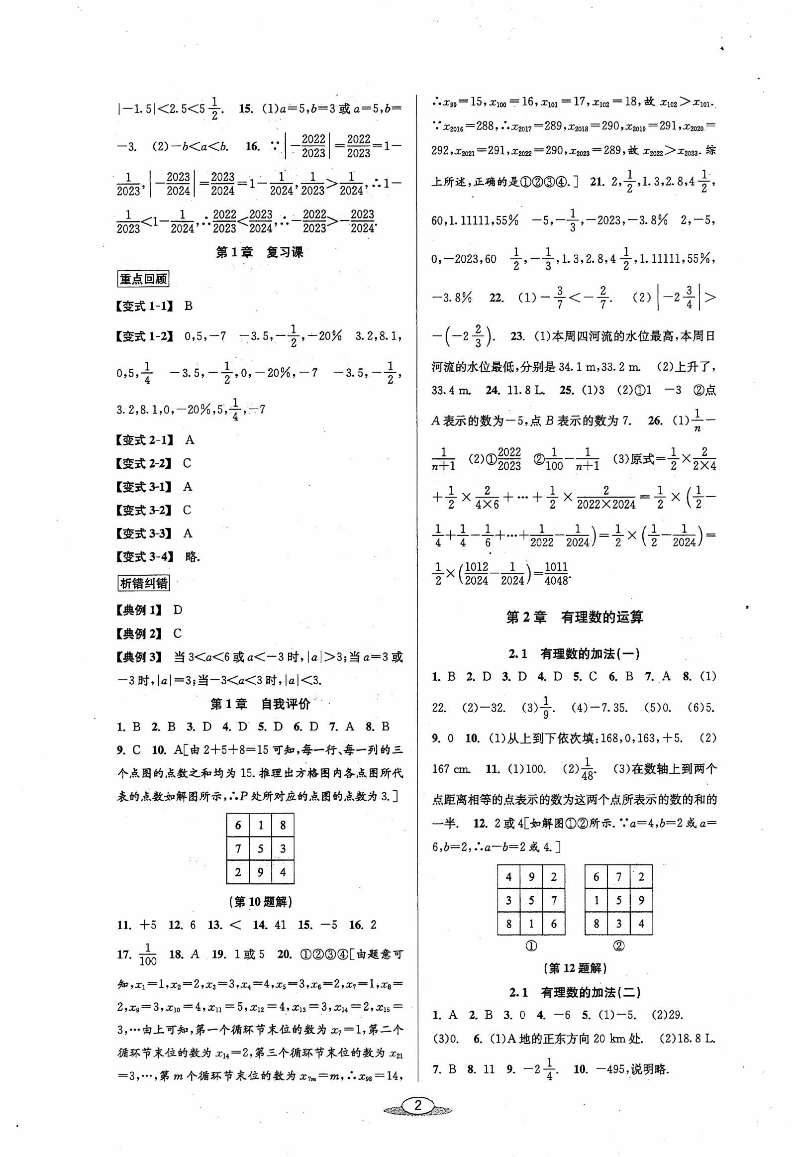 初中数学《教与学•课程同步讲练》 03