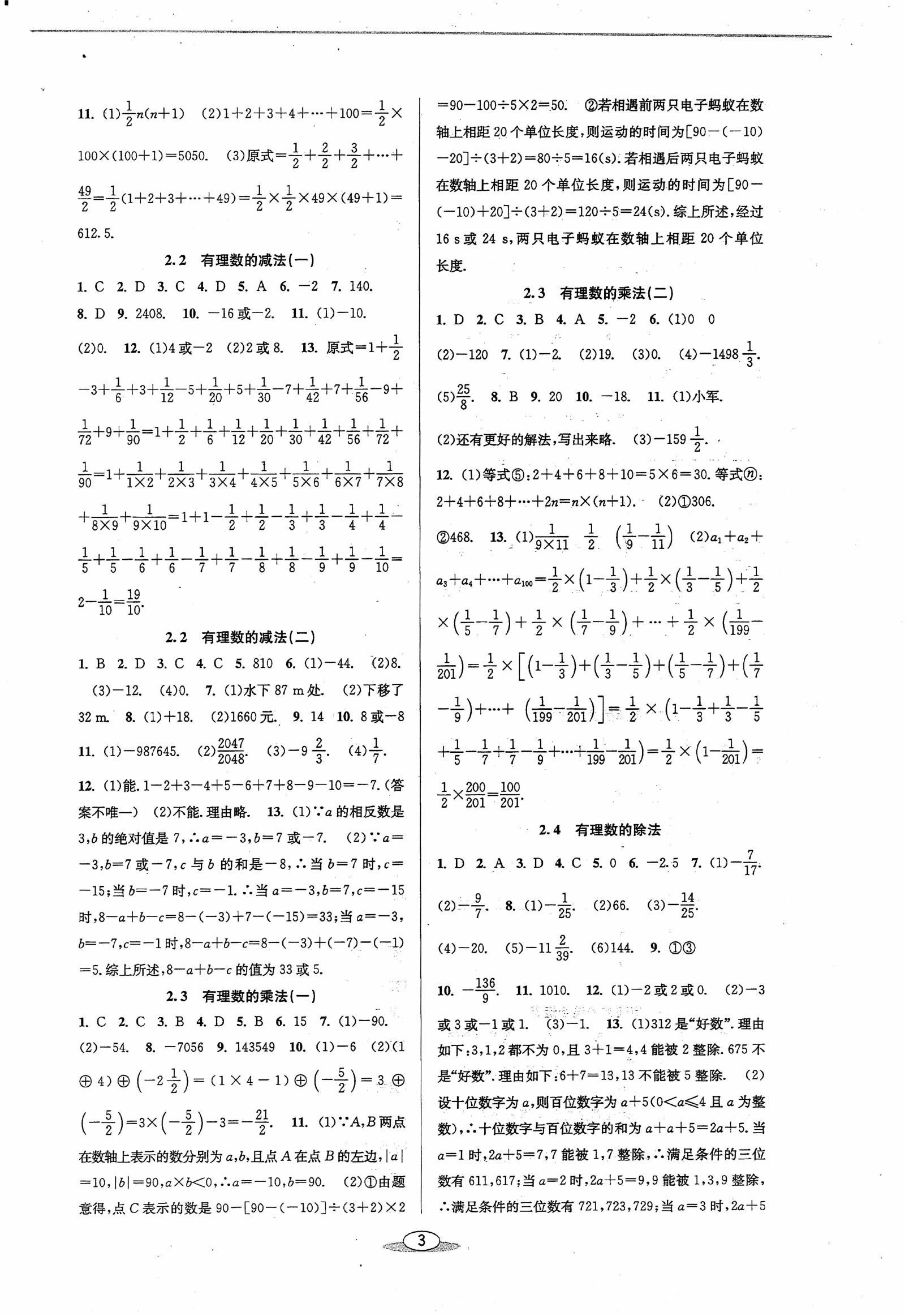 初中数学《教与学•课程同步讲练》 04