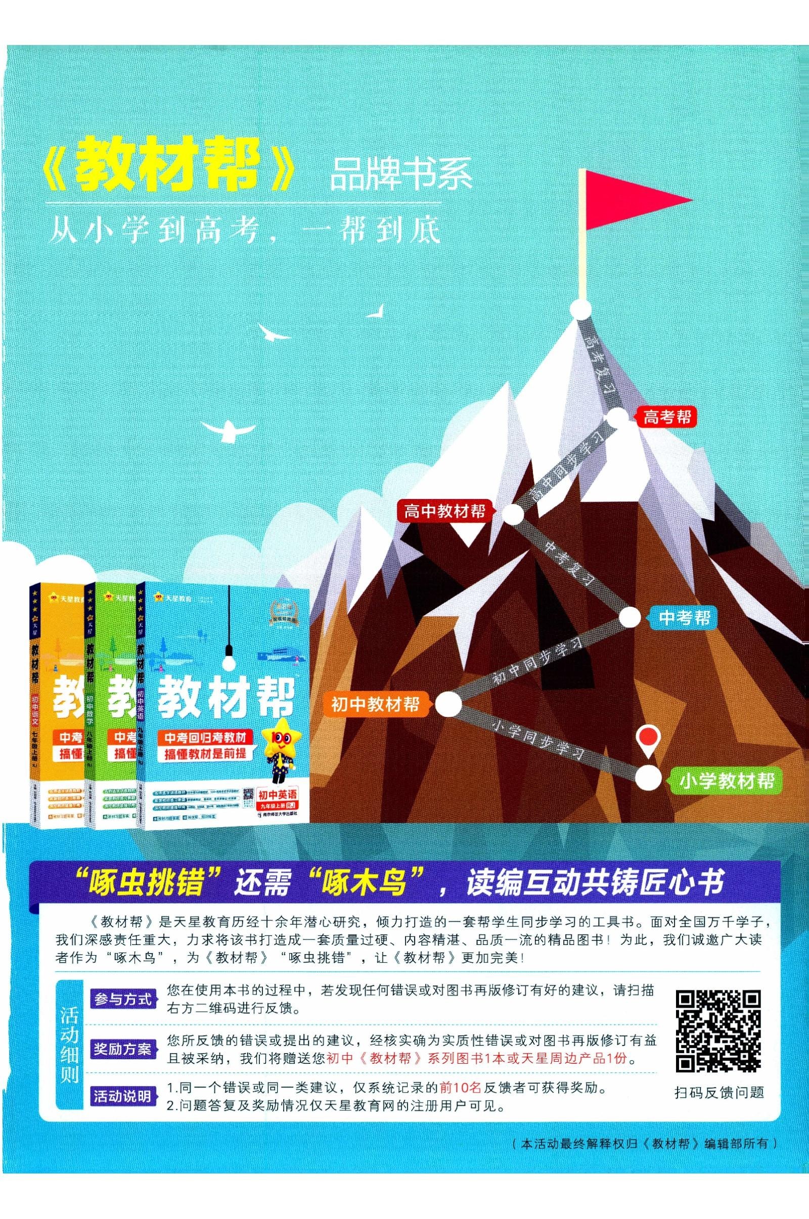 初中数学《教材帮》 02