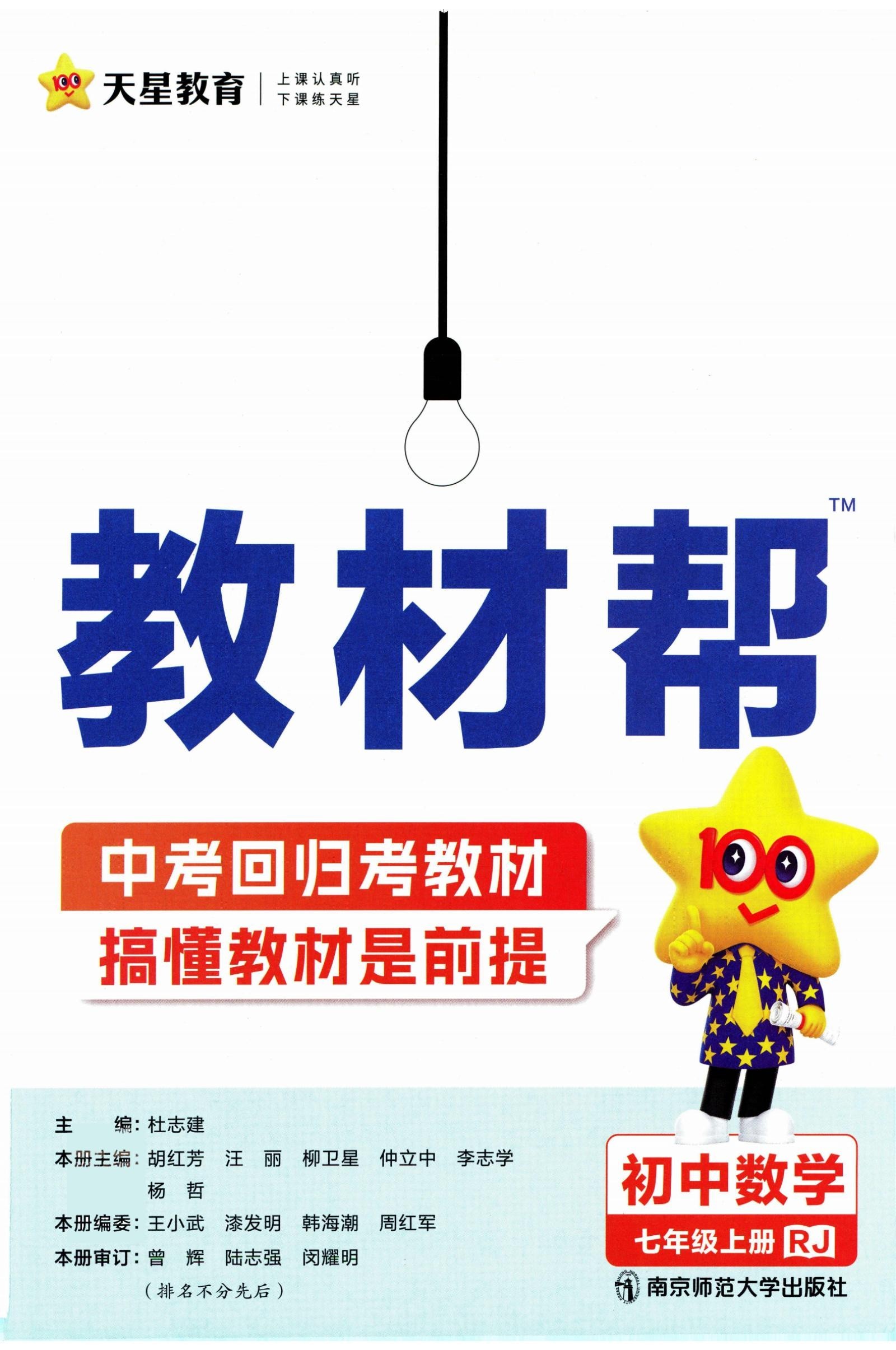 初中数学《教材帮》 03