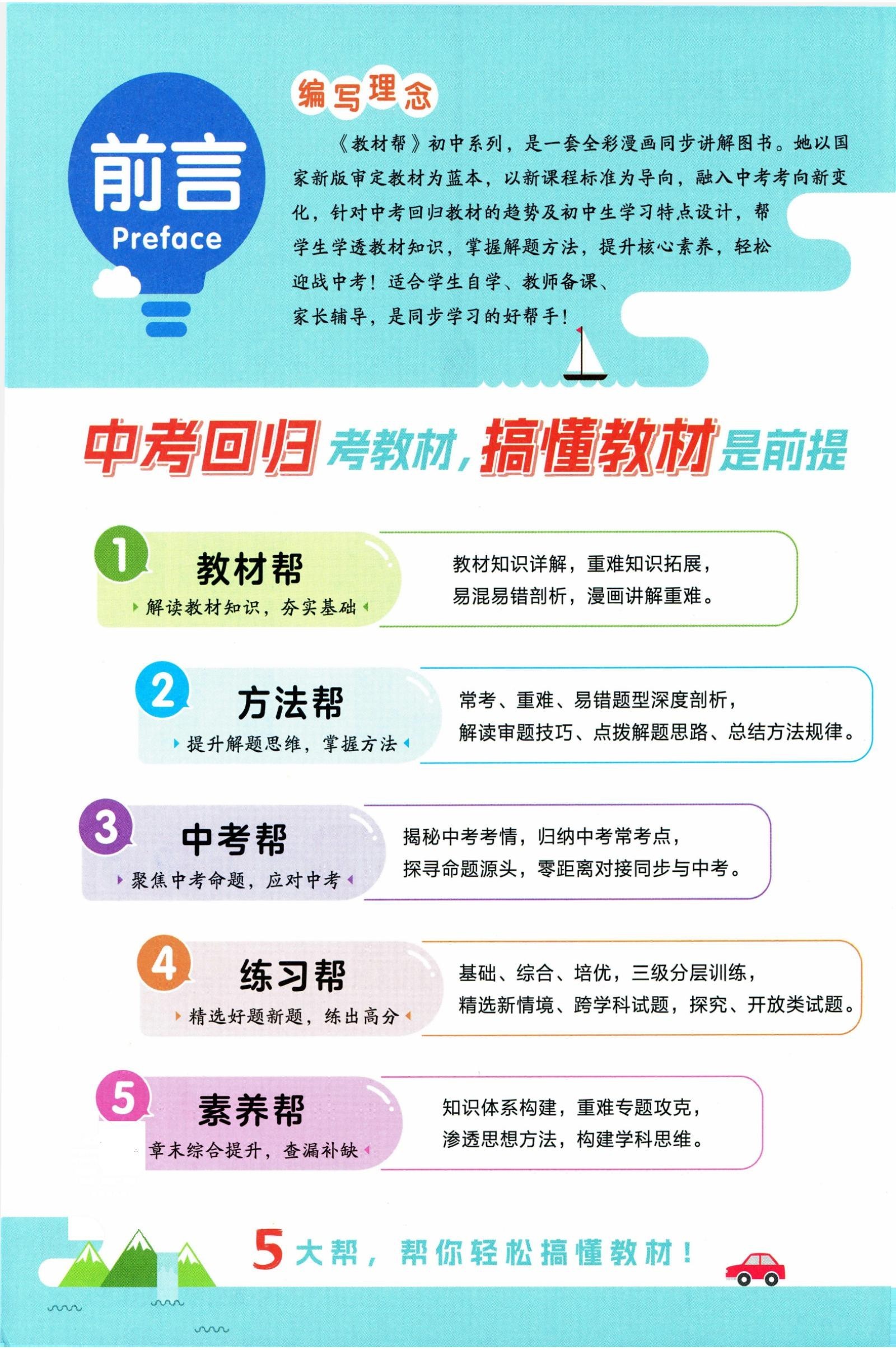 初中数学《教材帮》 04