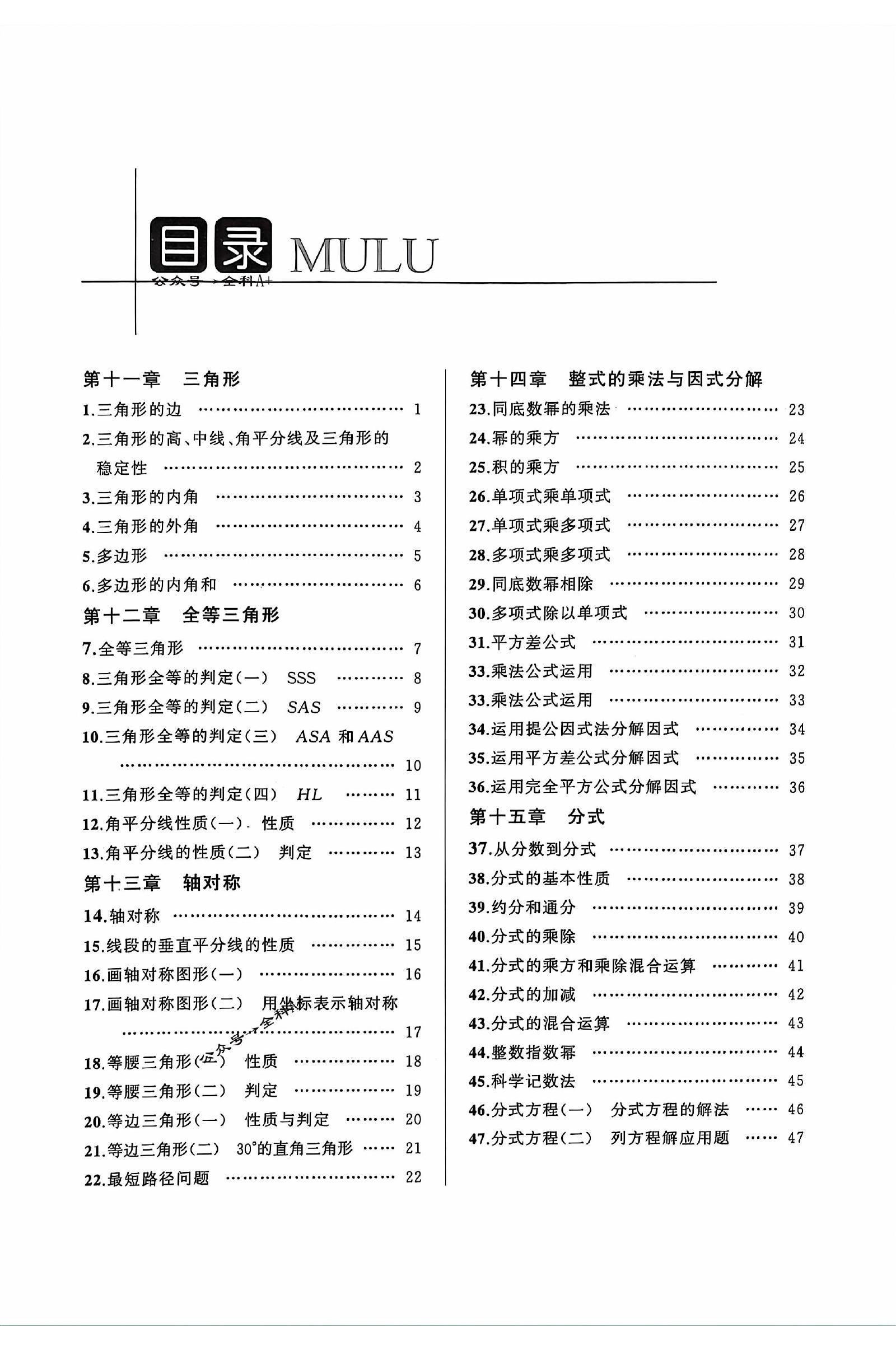 初中数学《新观察•培优讲练》 02