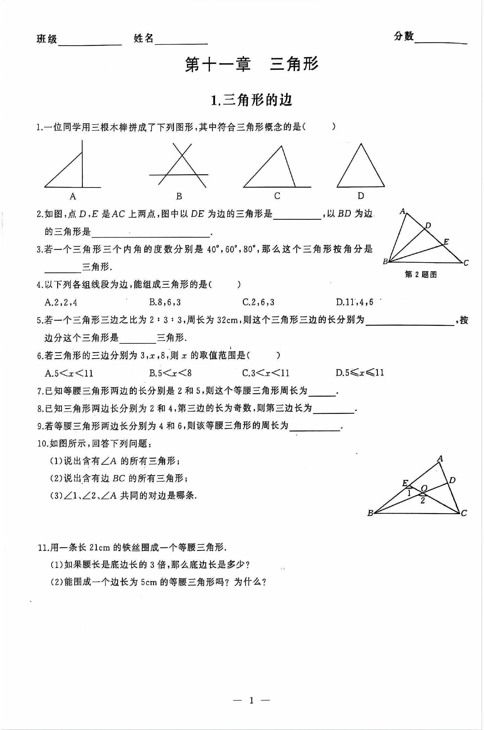 初中数学《新观察•培优讲练》 03
