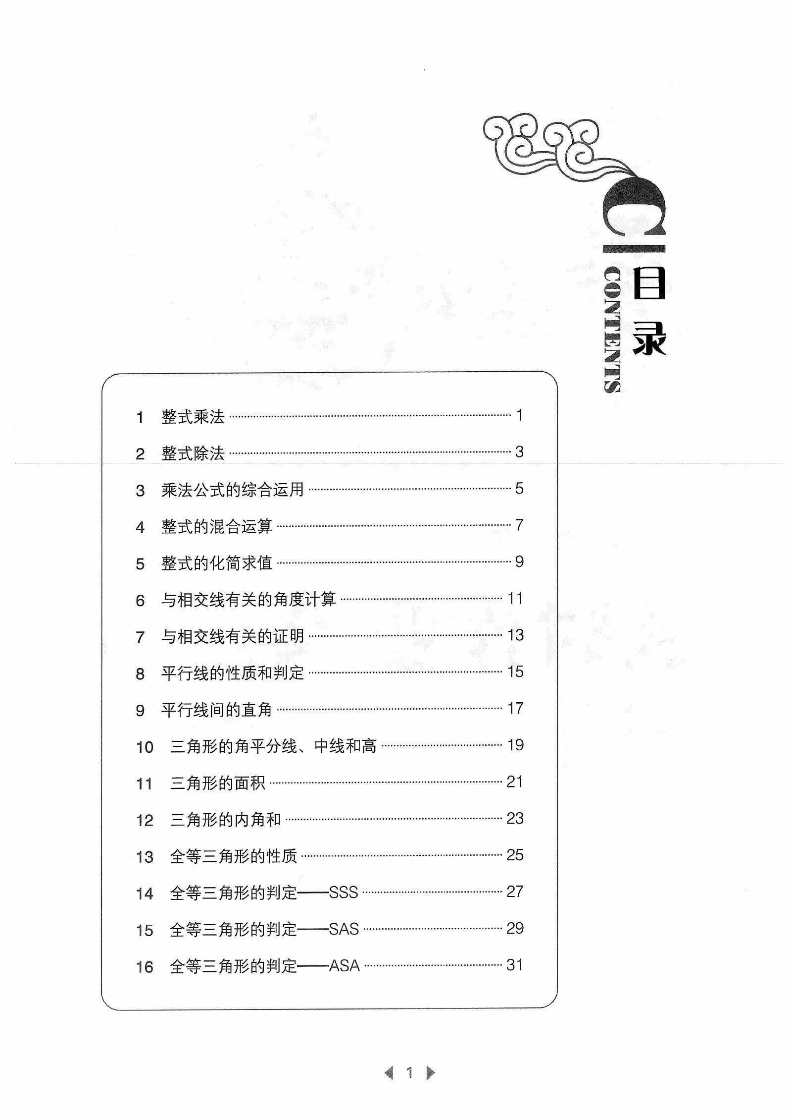 初中数学《春如金卷 课时作业本》2025版 02