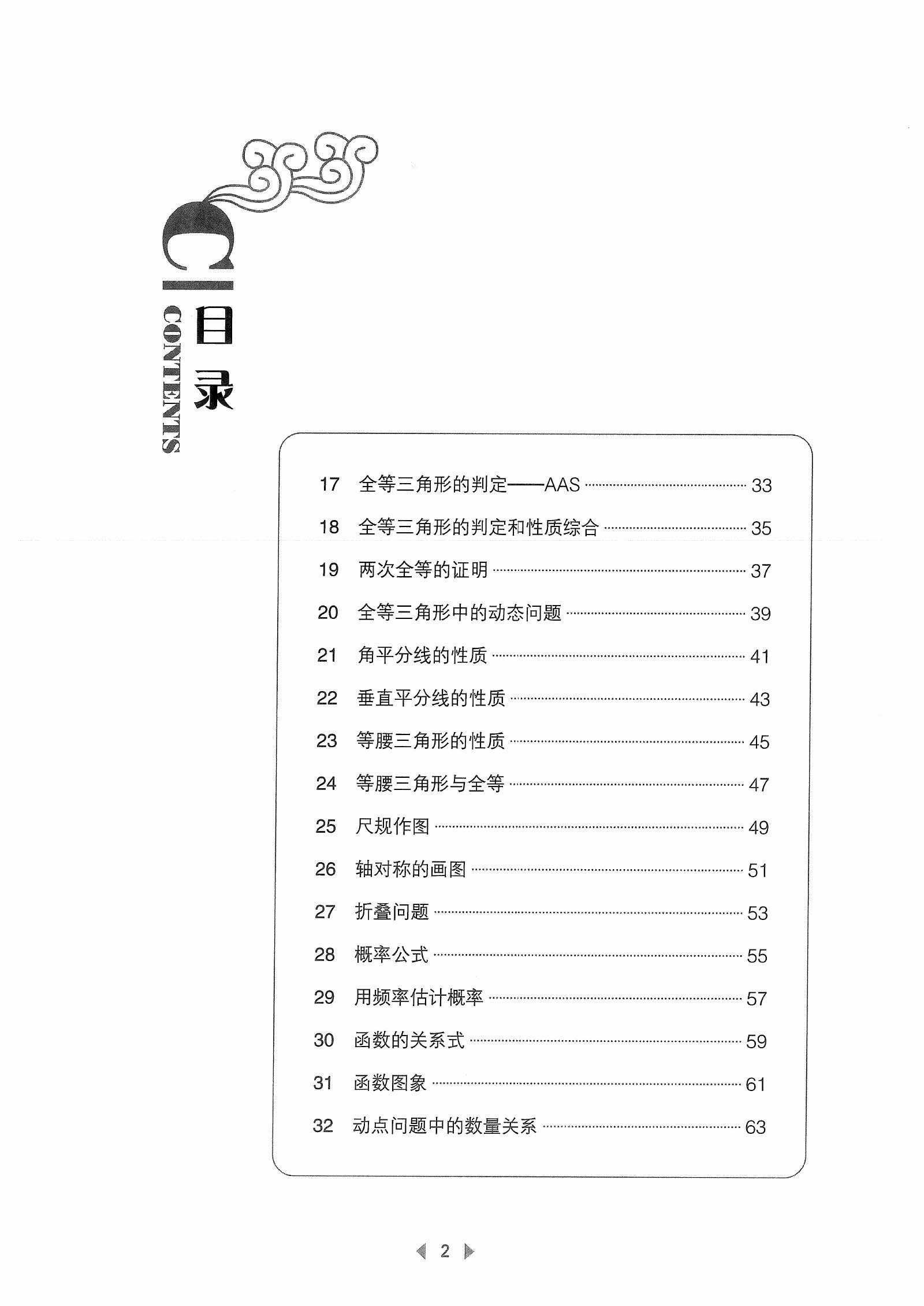 初中数学《春如金卷 课时作业本》2025版 03