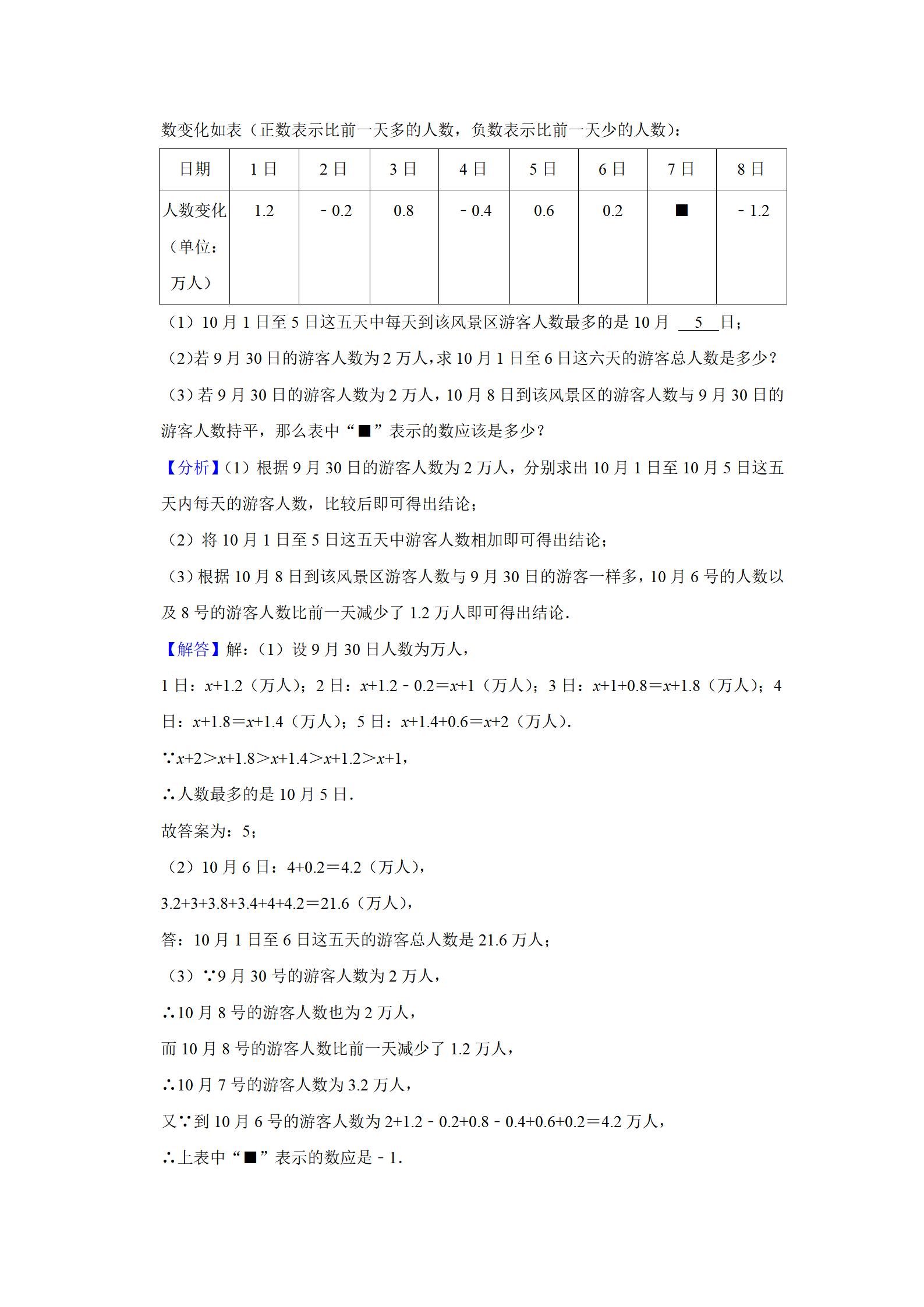 初中数学《期末考点大串讲》25版 02