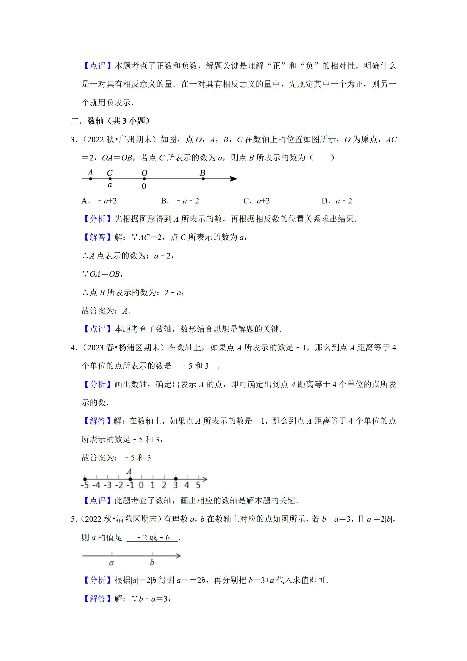 初中数学《期末考点大串讲》25版 03