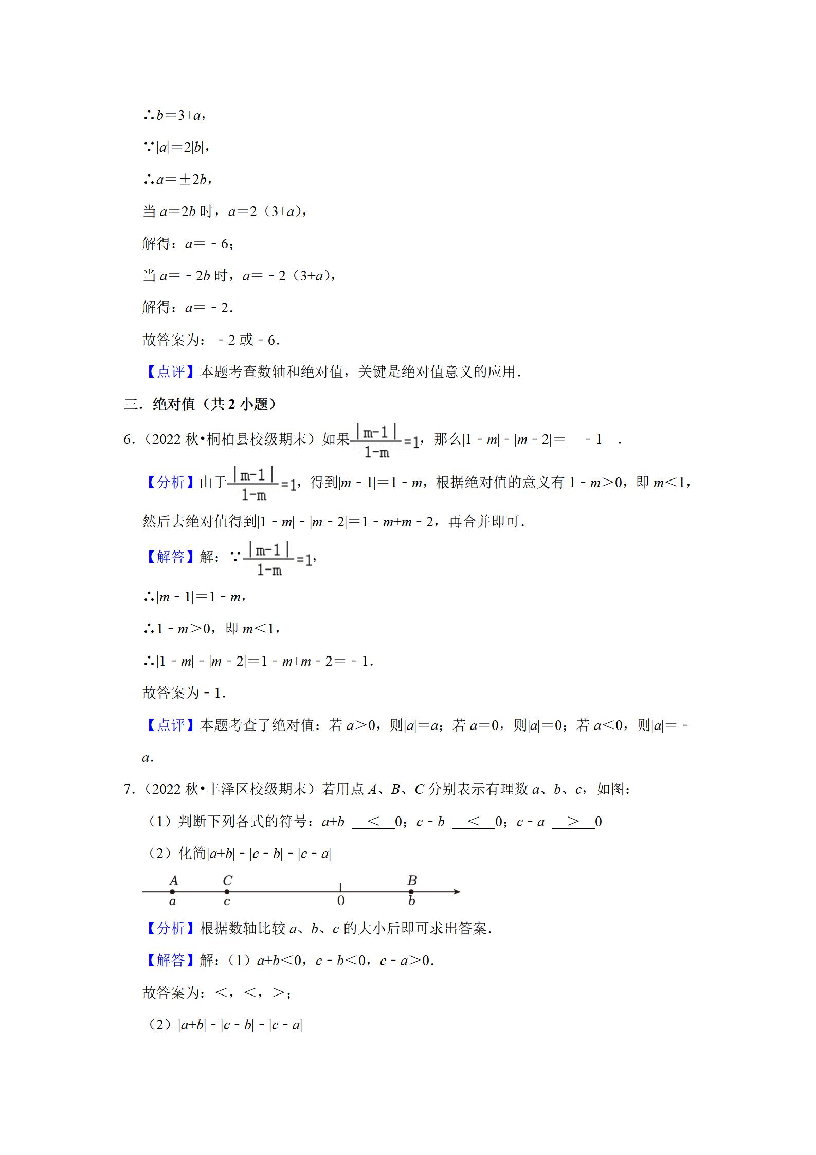 初中数学《期末考点大串讲》25版 04