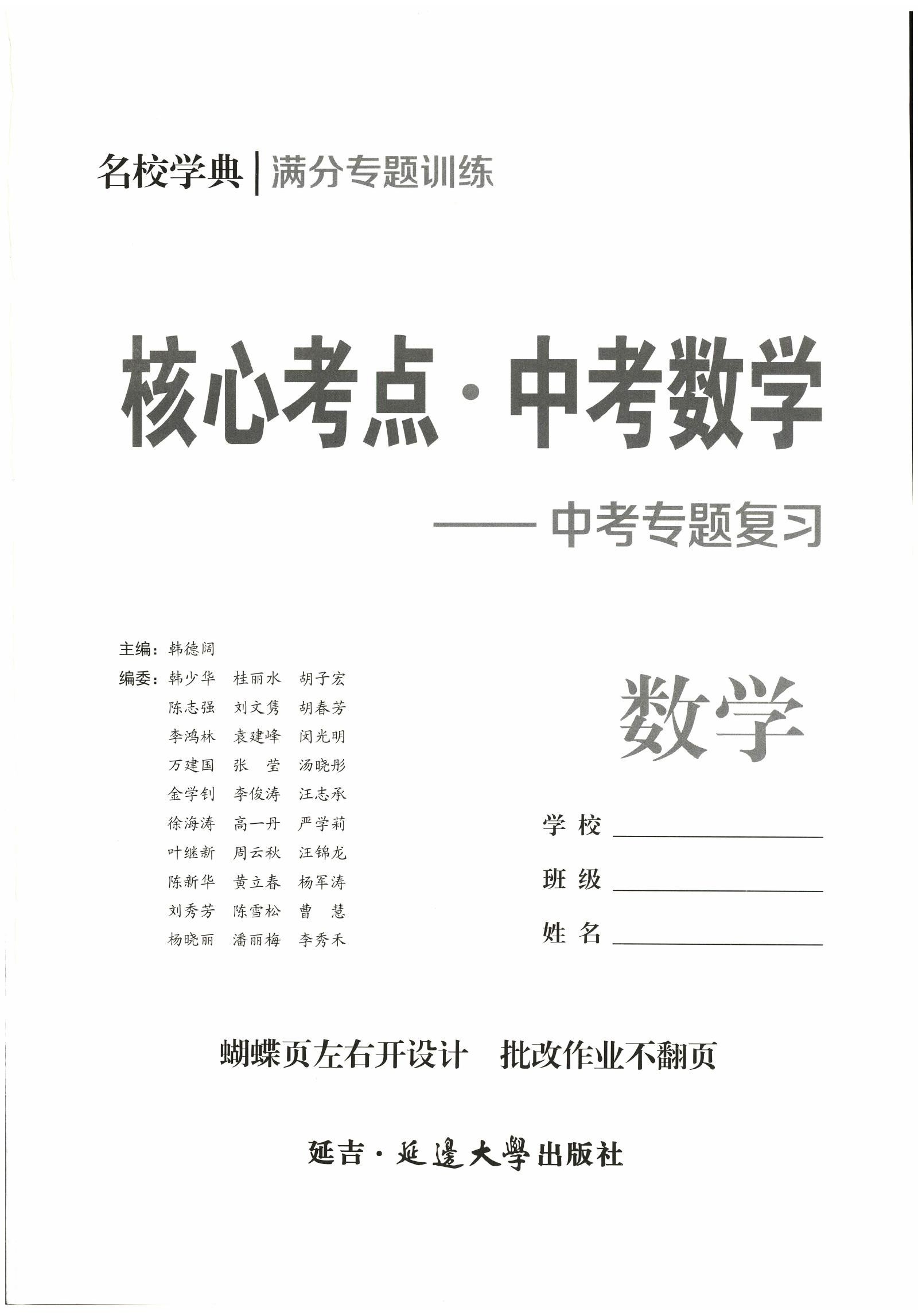 初中数学《核心考点•中考数学专题复习》2025版 02