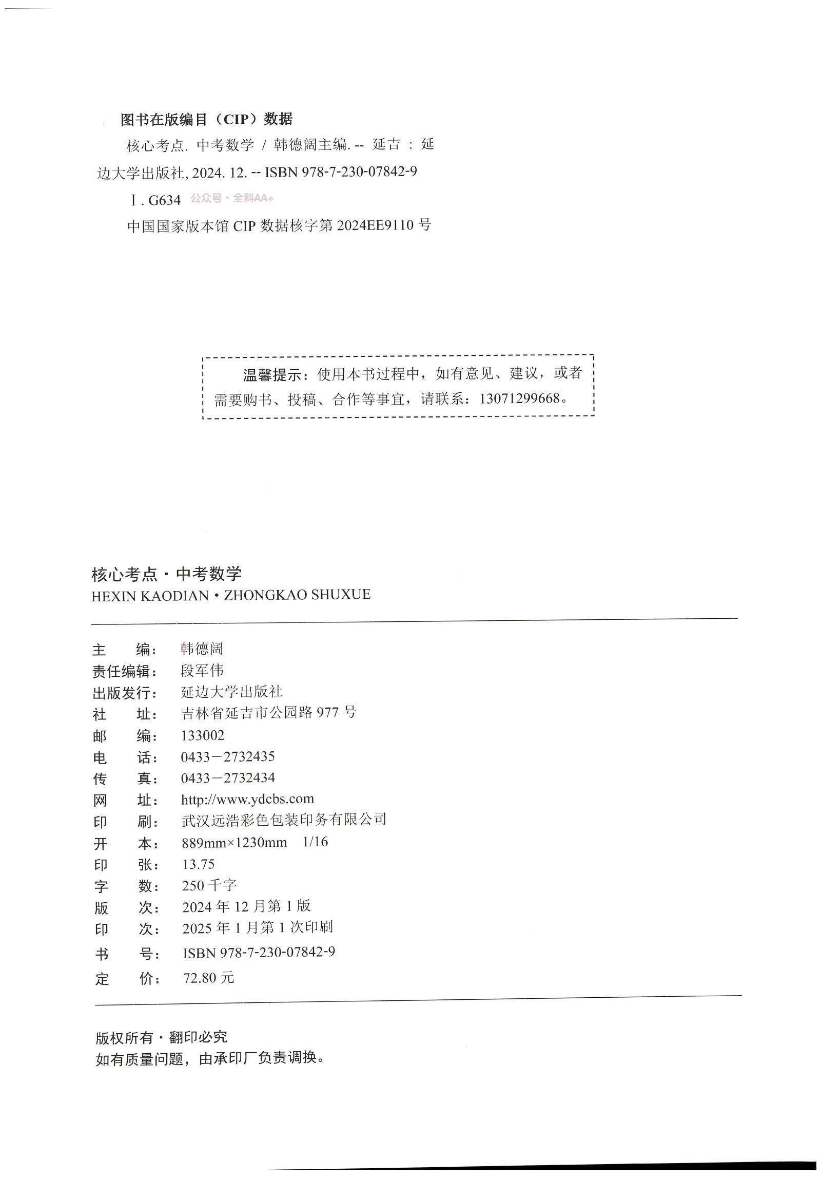 初中数学《核心考点•中考数学专题复习》2025版 03