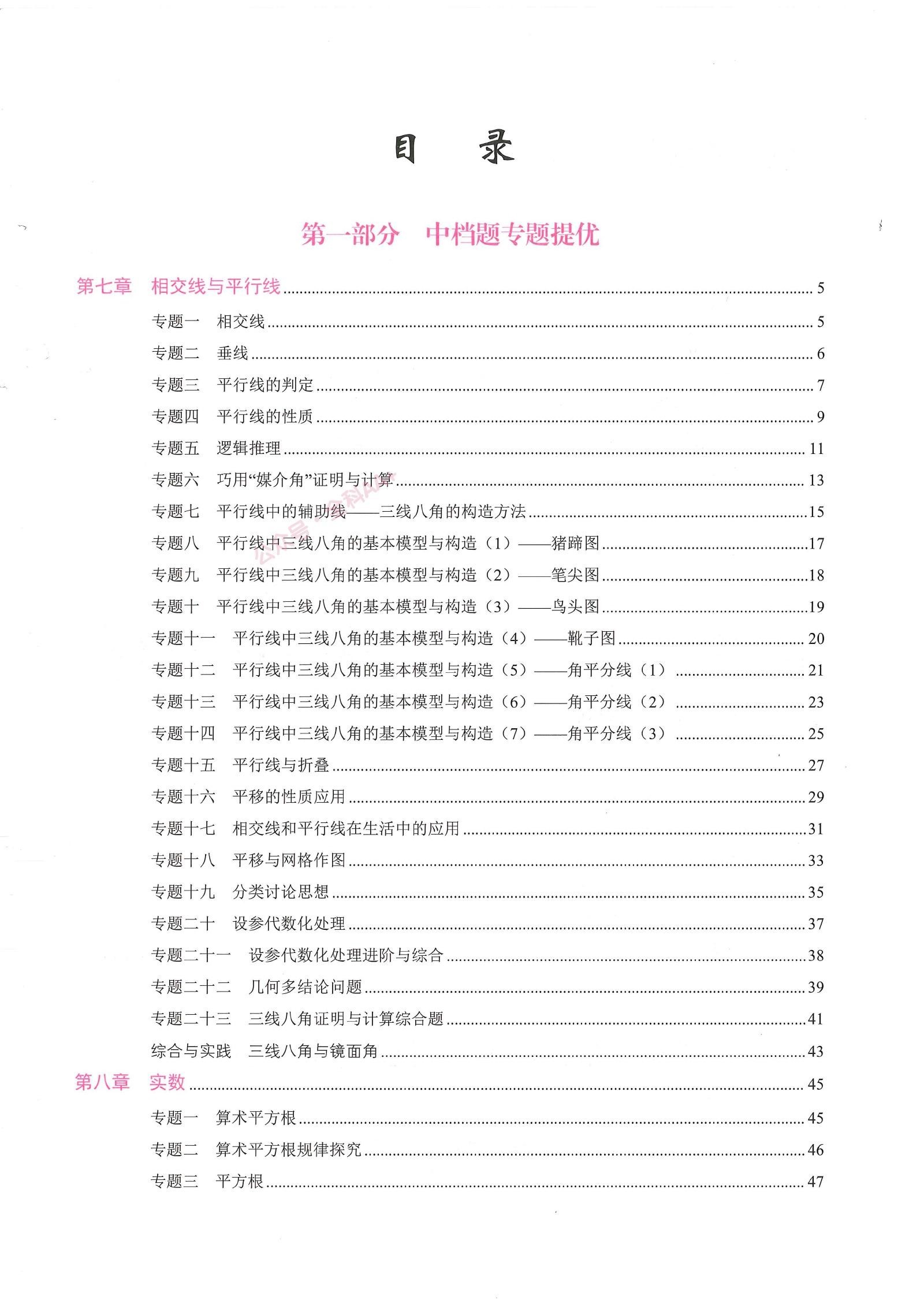 初中数学《核心考点》2025版 学生版 02