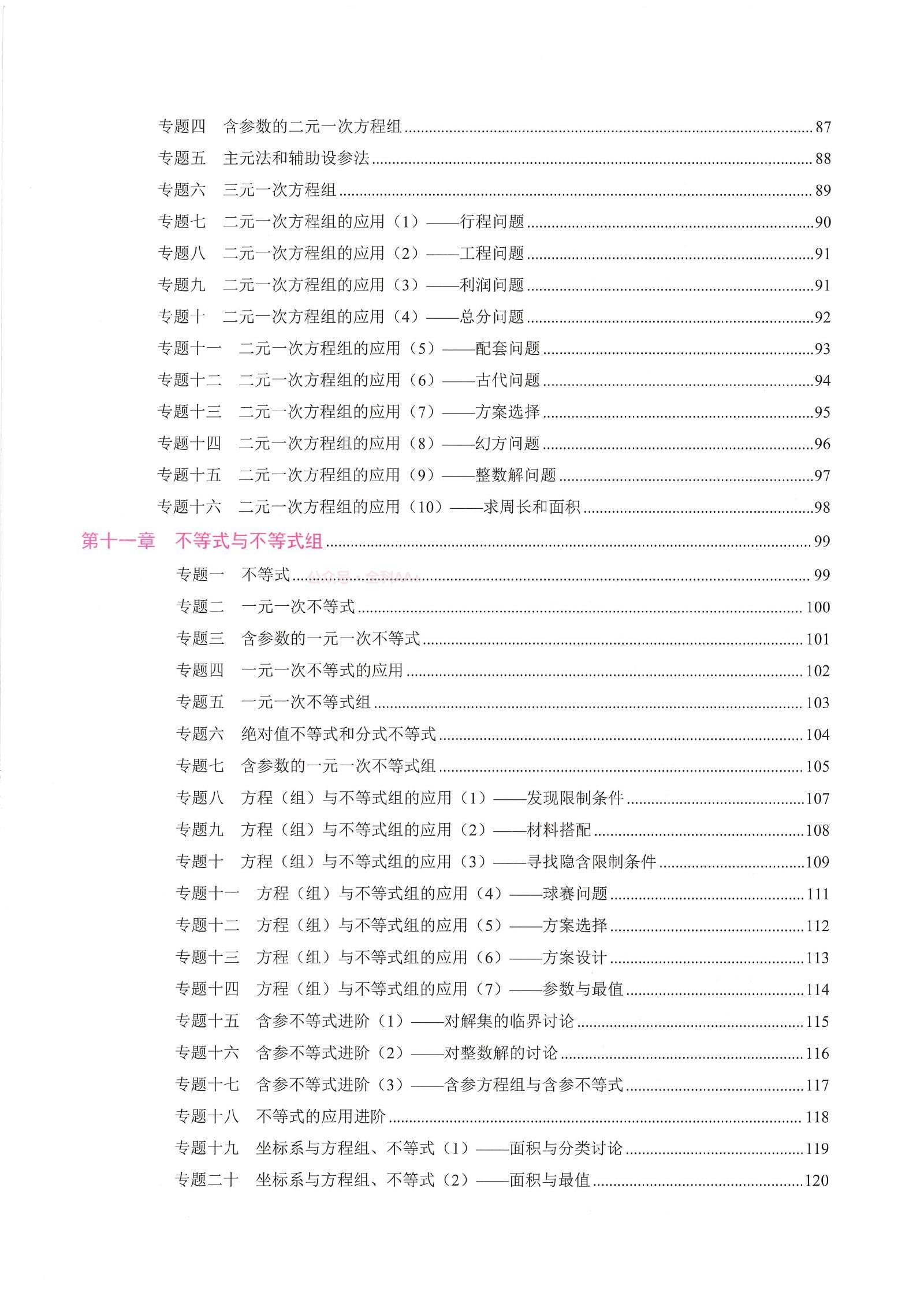 初中数学《核心考点》2025版 学生版 04