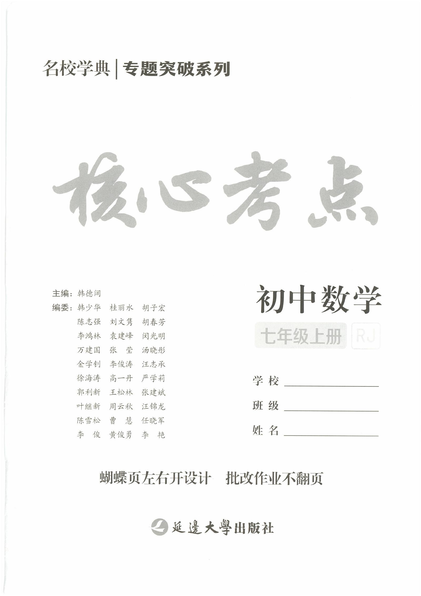 初中数学《核心考点》2025版 教师版 02