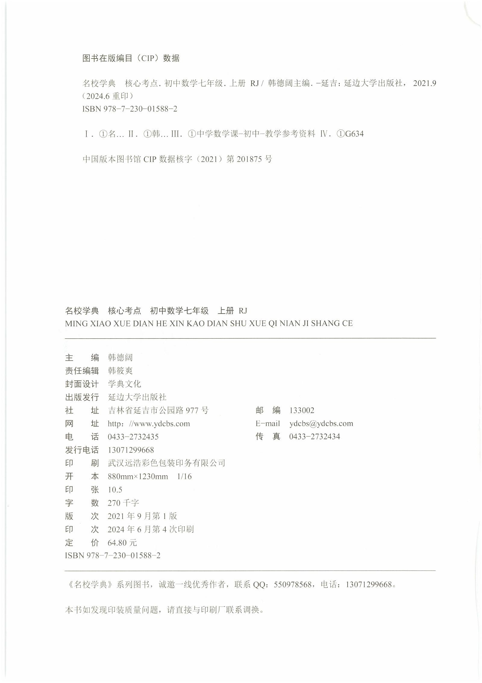 初中数学《核心考点》2025版 教师版 03