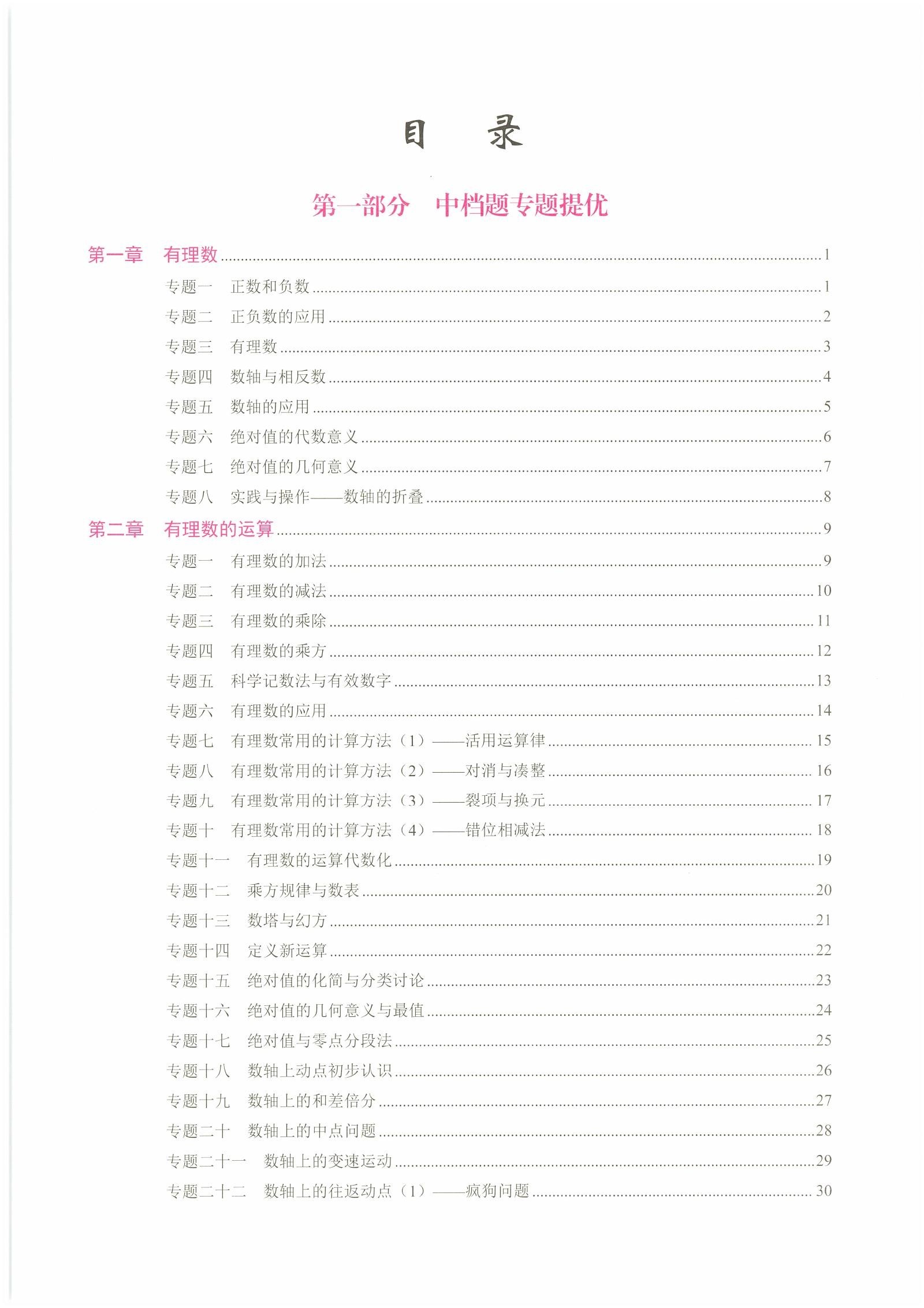 初中数学《核心考点》2025版 教师版 04