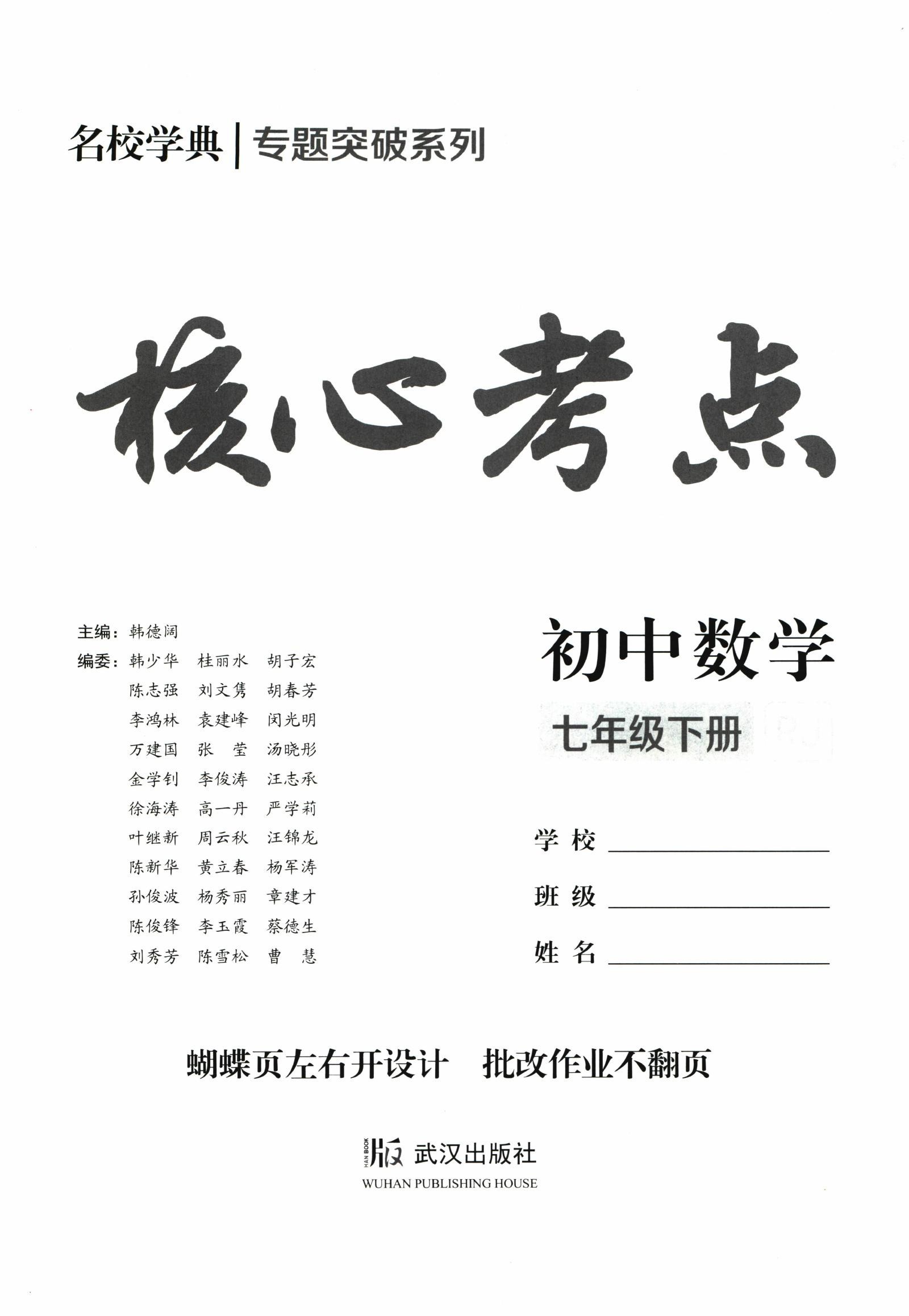 初中数学《核心考点》25版（人教七下） 03