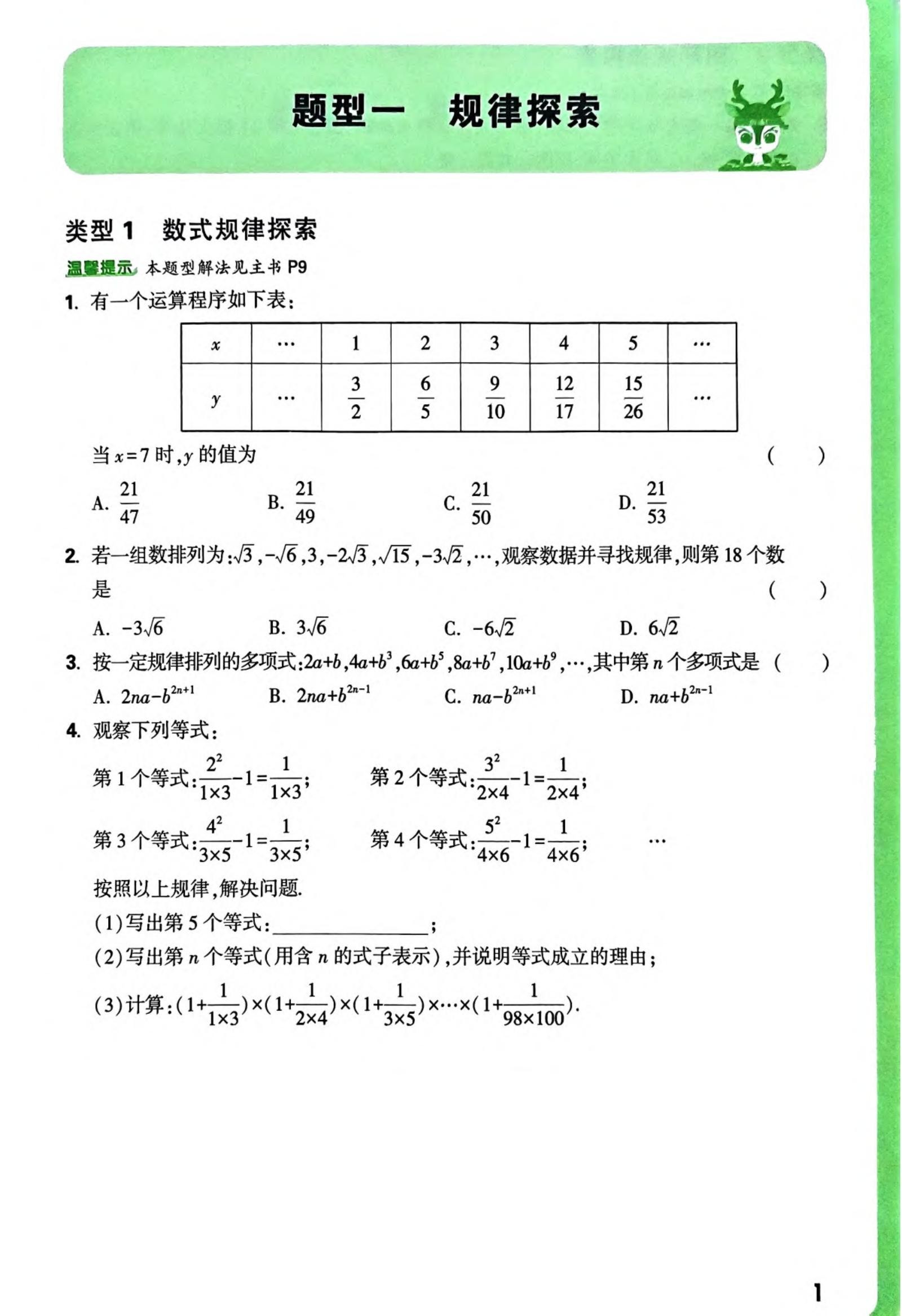 初中数学《母题解法举一反三》25版 02