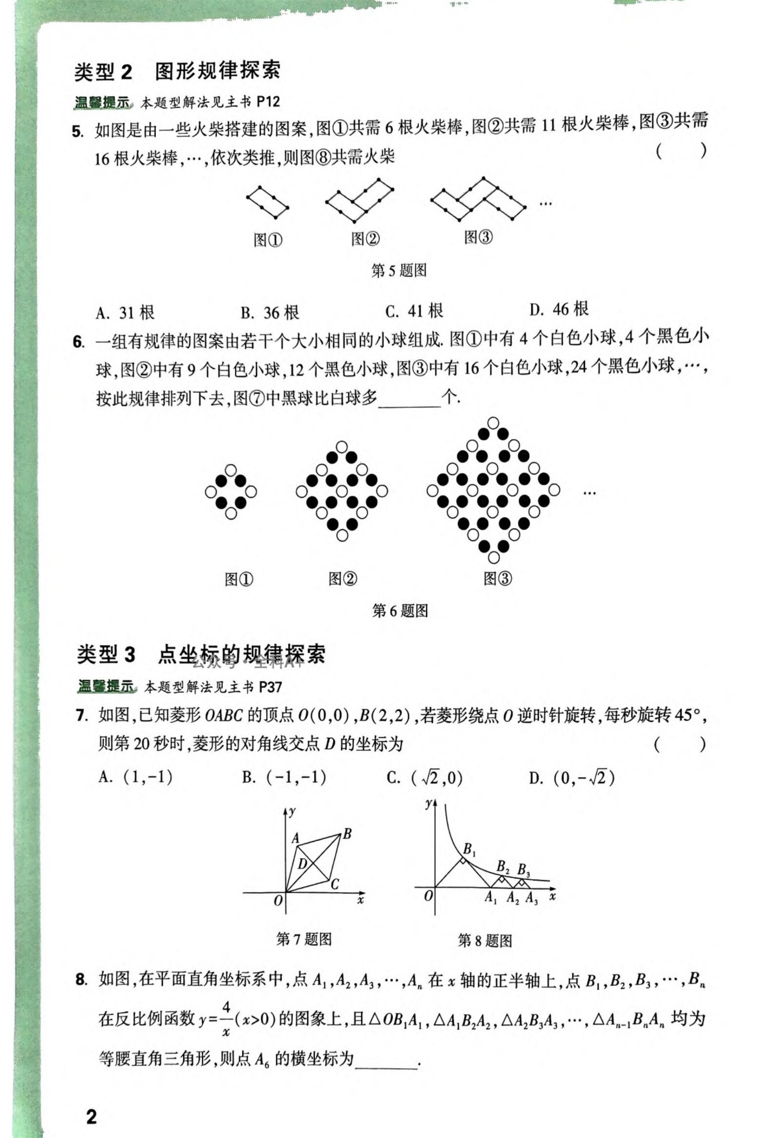 初中数学《母题解法举一反三》25版 03