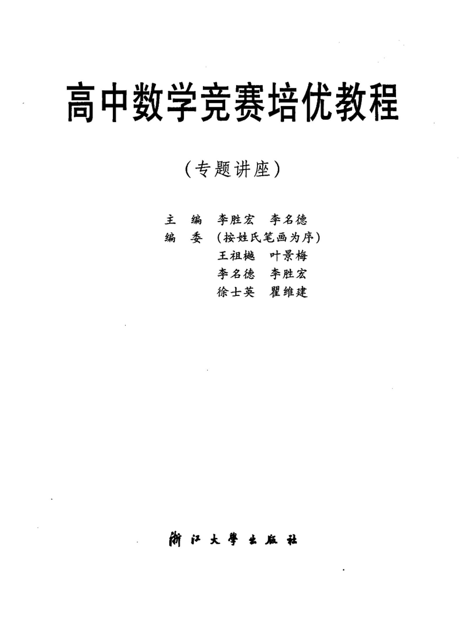 初中数学《浙大优辅&浙大优学》系列合集 02