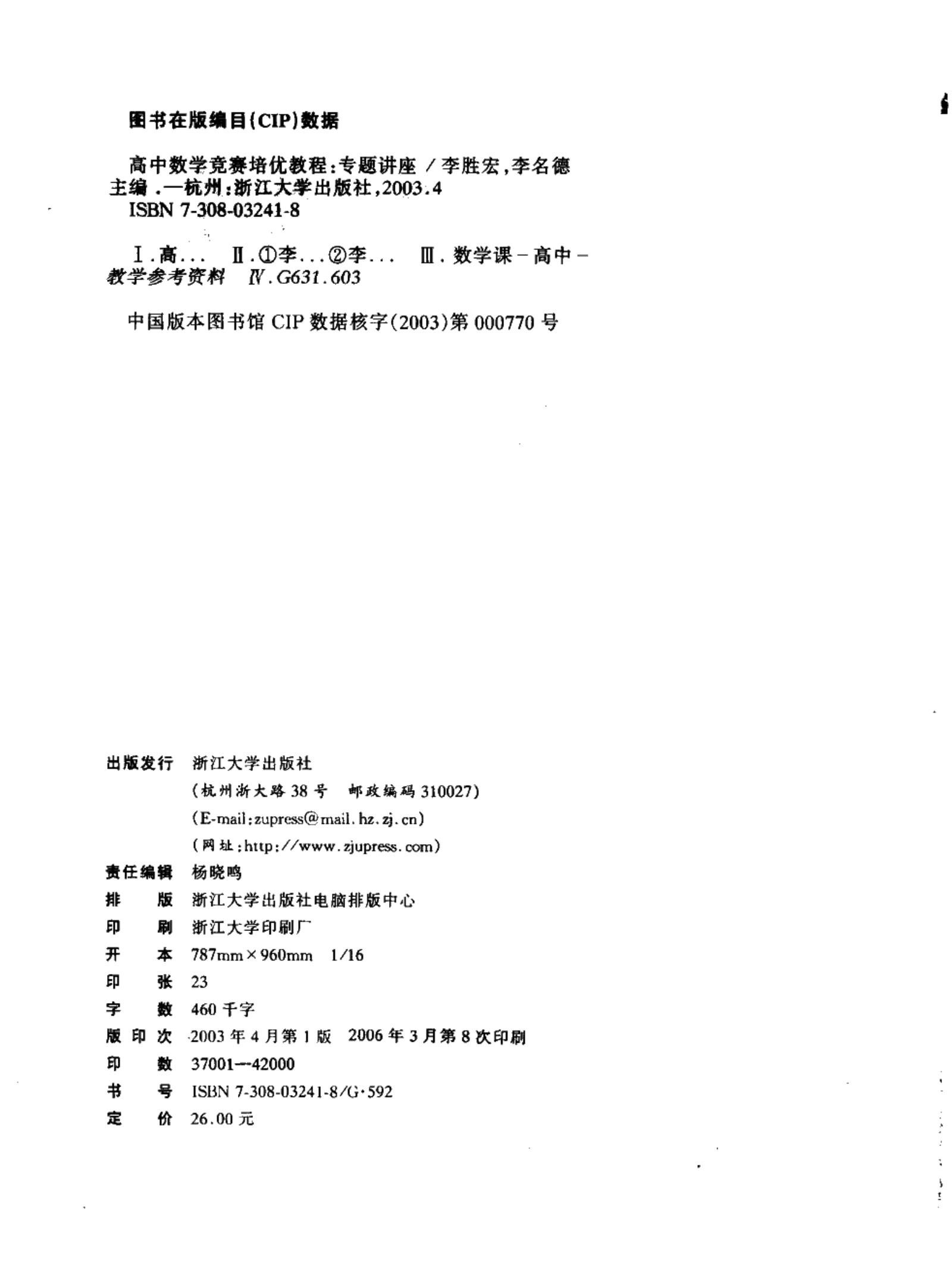 初中数学《浙大优辅&浙大优学》系列合集 03