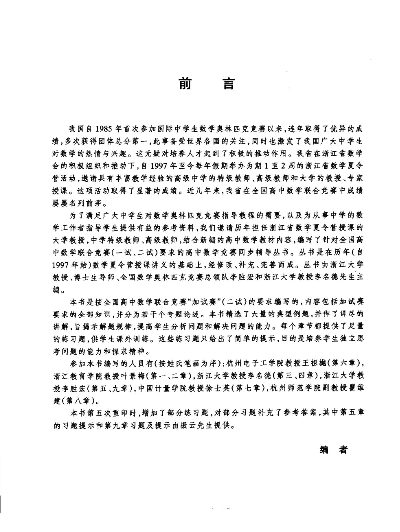 初中数学《浙大优辅&浙大优学》系列合集 04