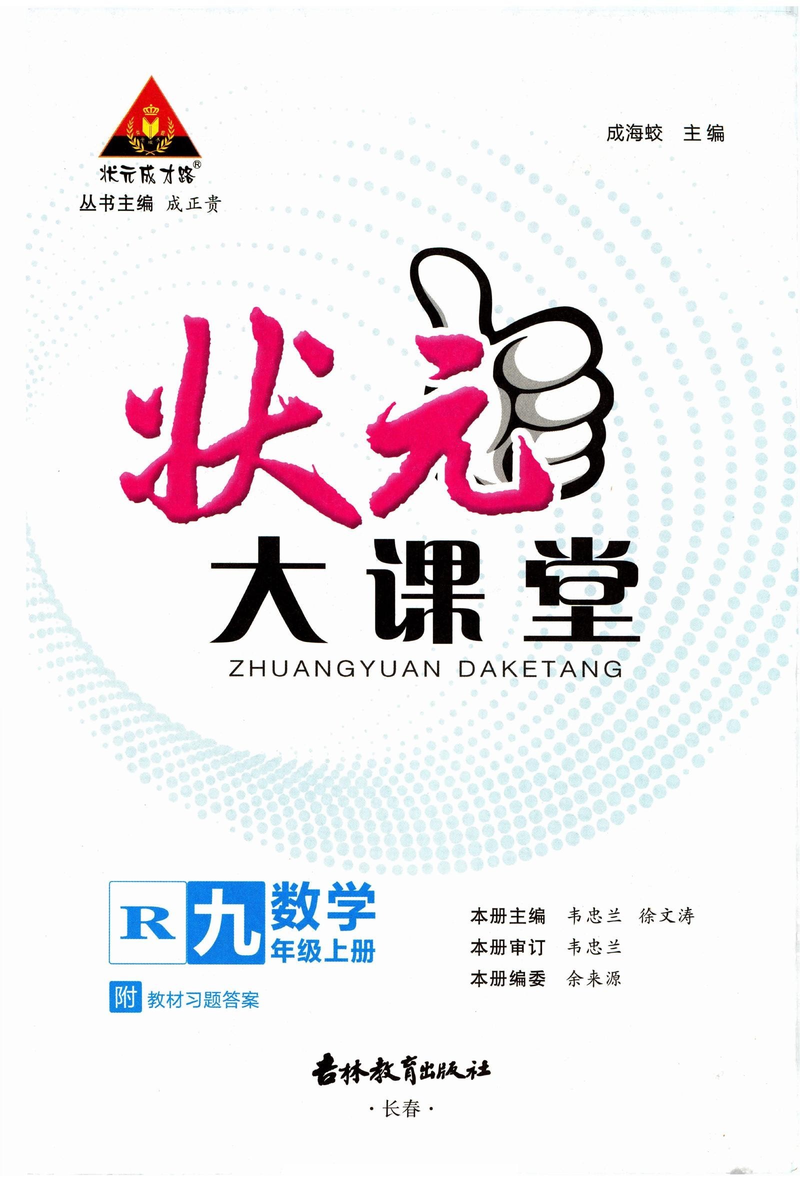 初中数学《状元大课堂 举一反三分层分练》 02