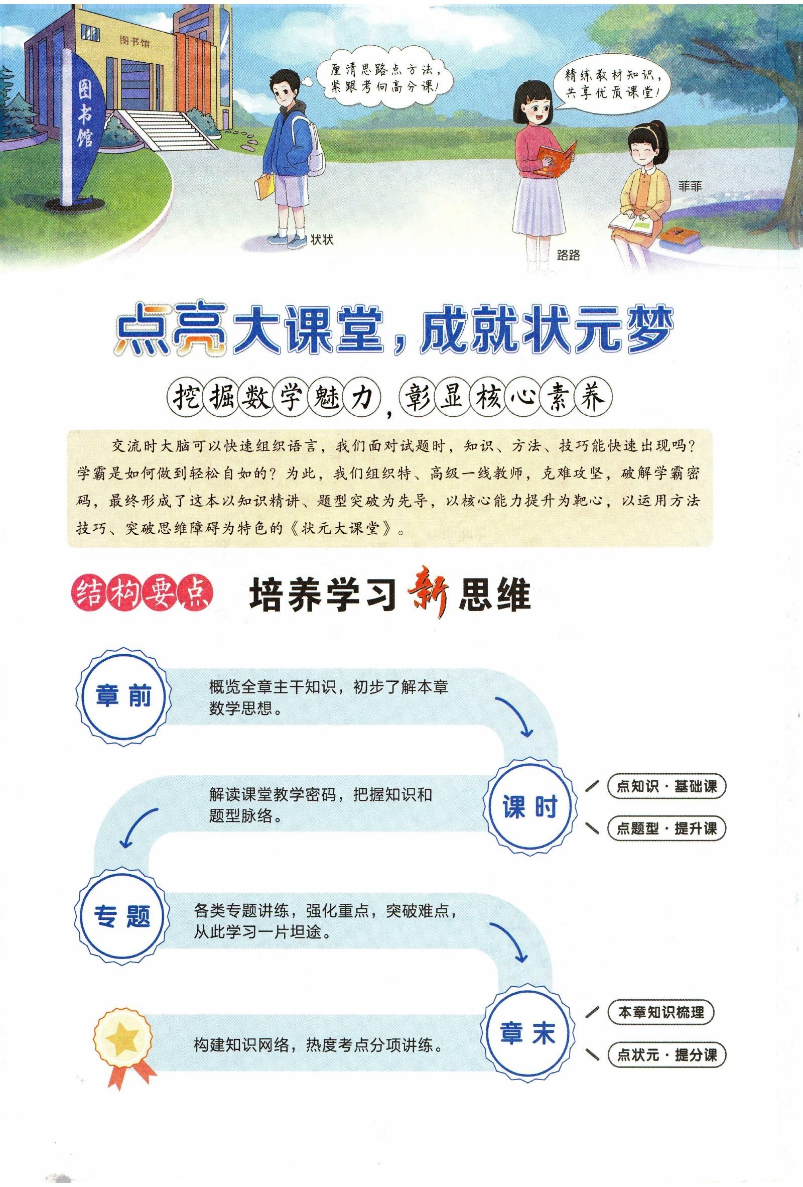 初中数学《状元大课堂 举一反三分层分练》 03