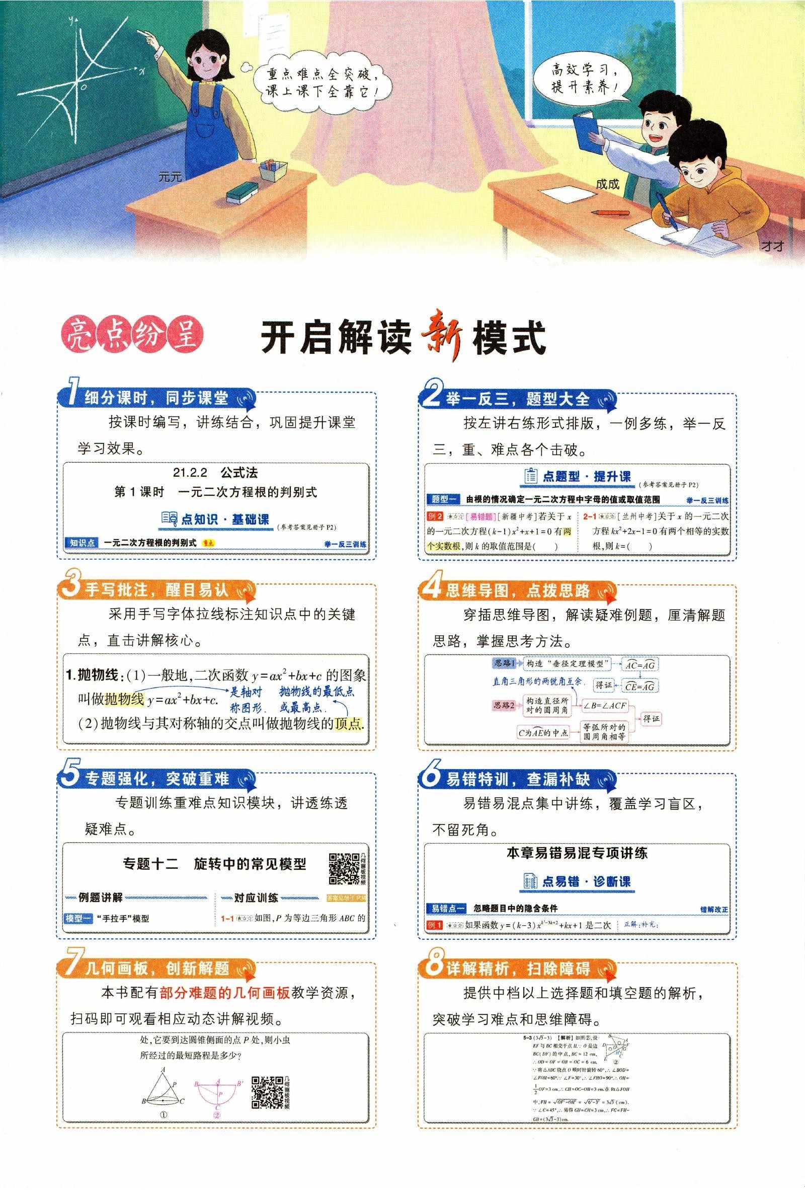 初中数学《状元大课堂 举一反三分层分练》 04