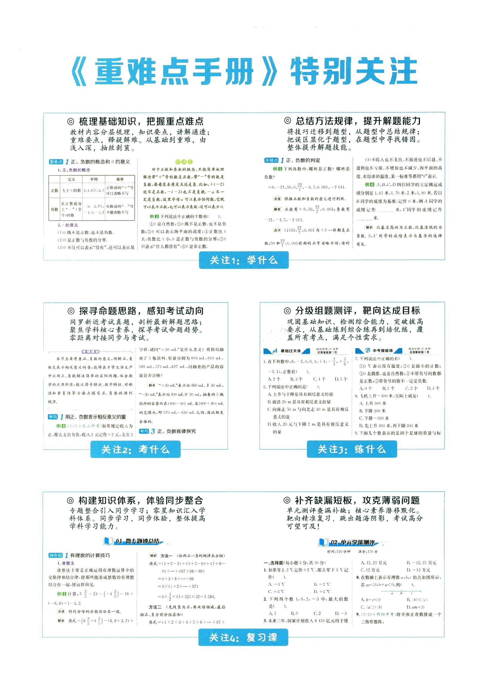 初中数学《王后雄 重难点手册》 02