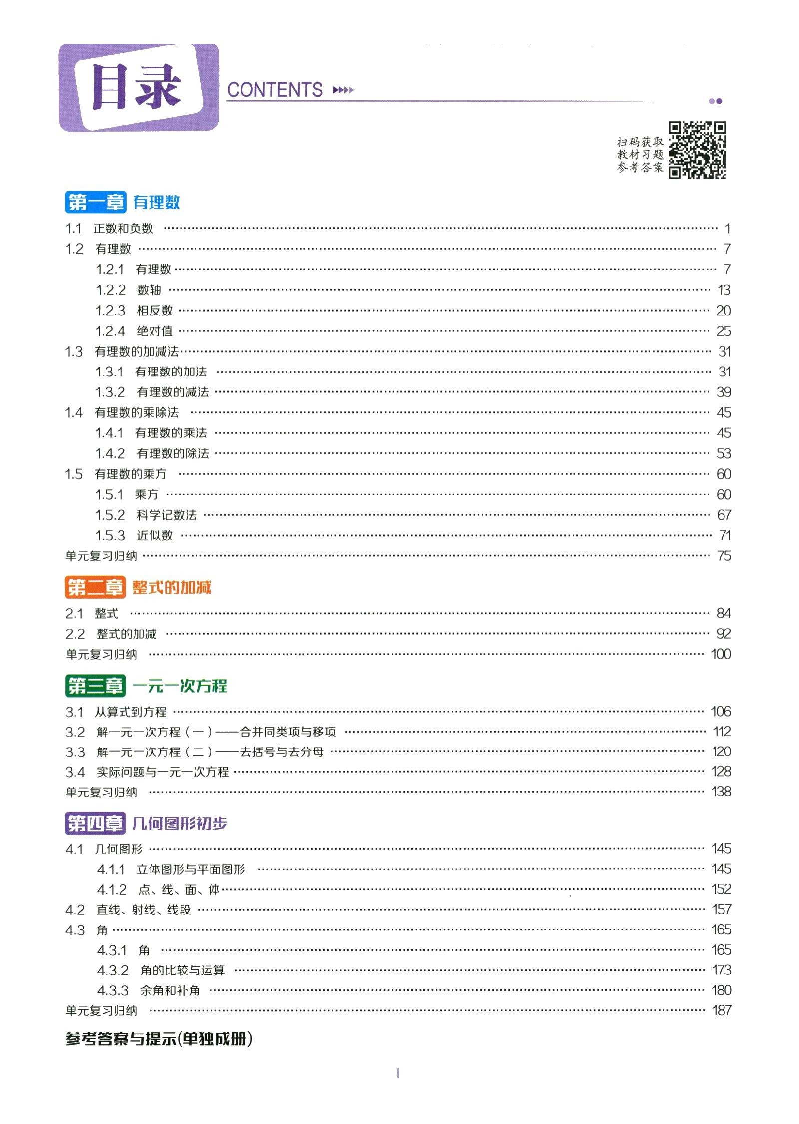 初中数学《王后雄 重难点手册》 03
