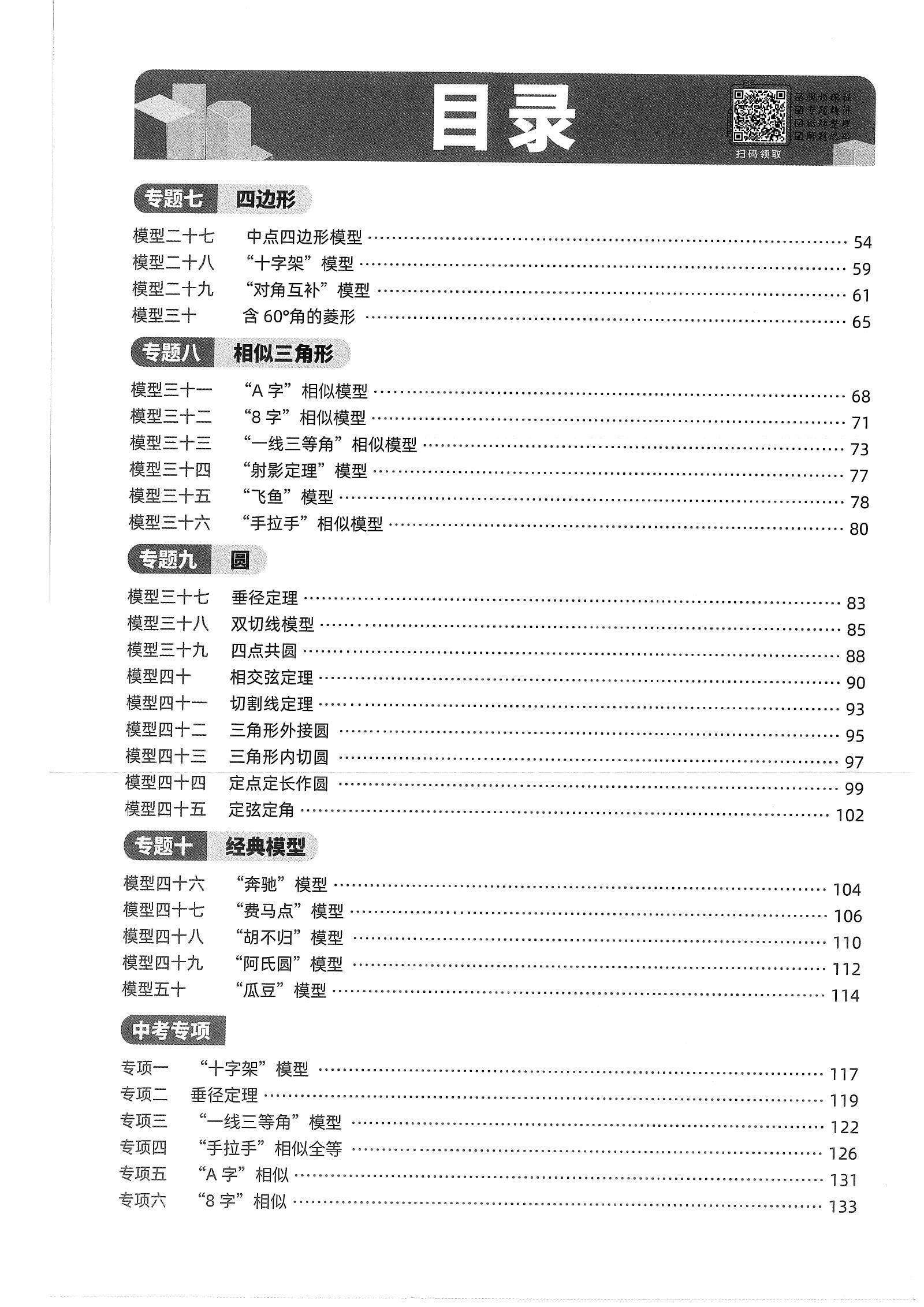 初中数学《玩转几何 初中版》 02