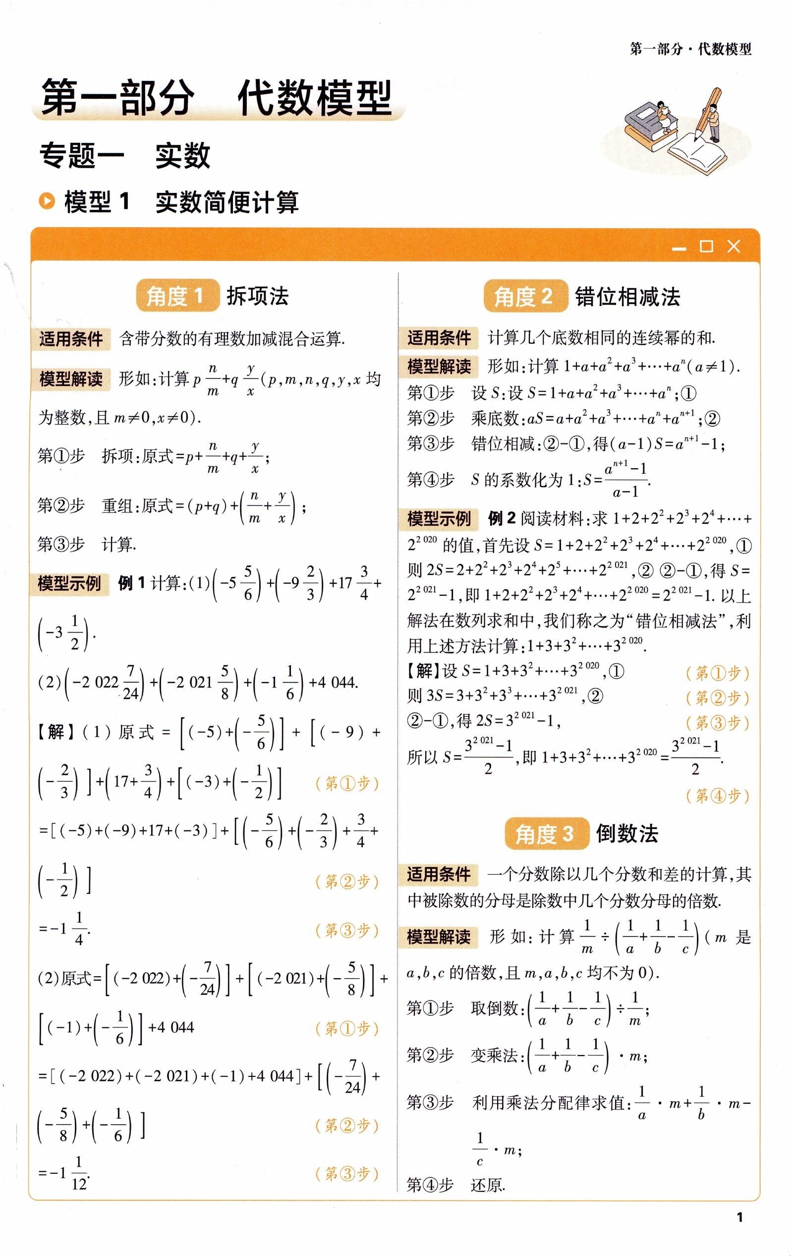 初中数学《理想树•解题有法》2025版 02