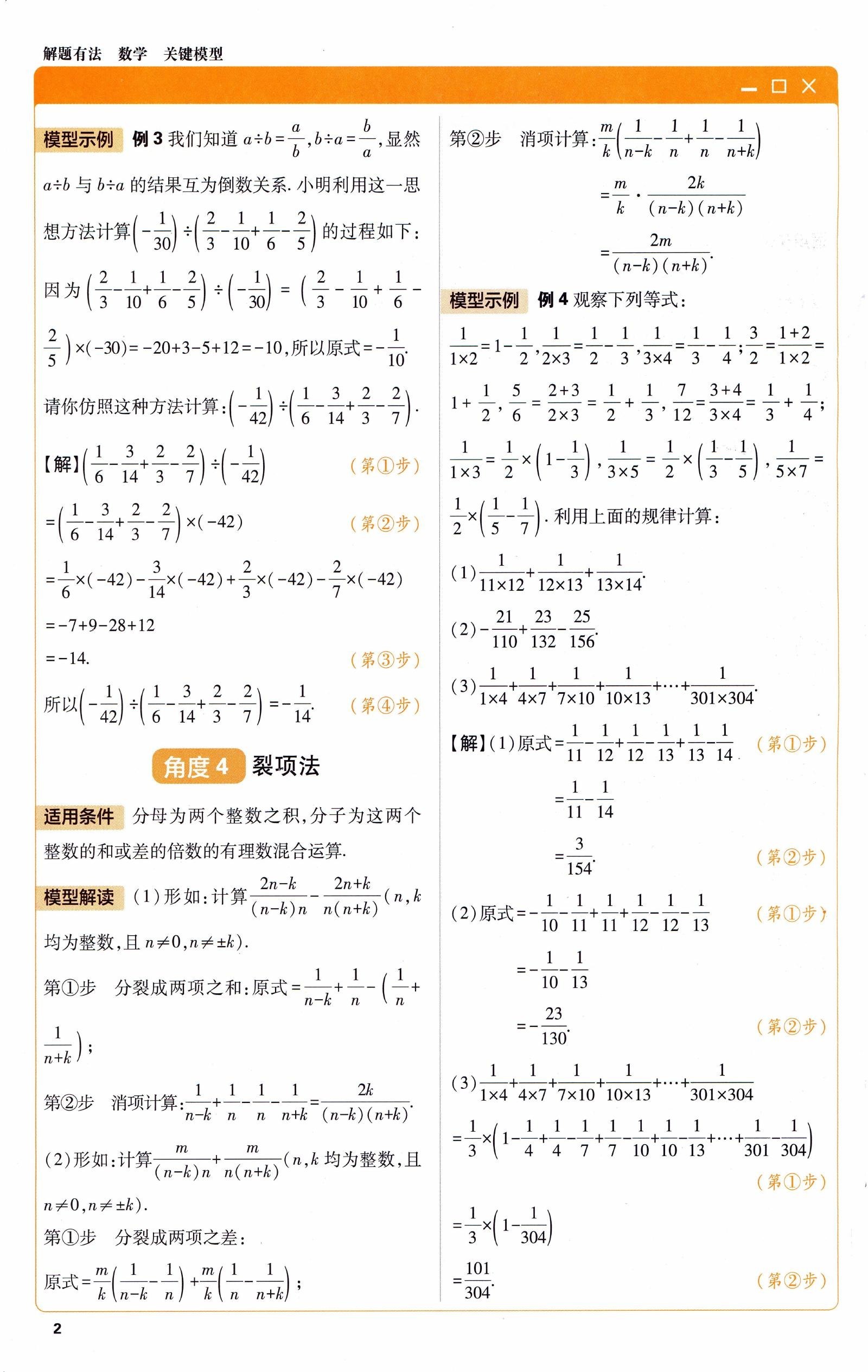 初中数学《理想树•解题有法》2025版 03