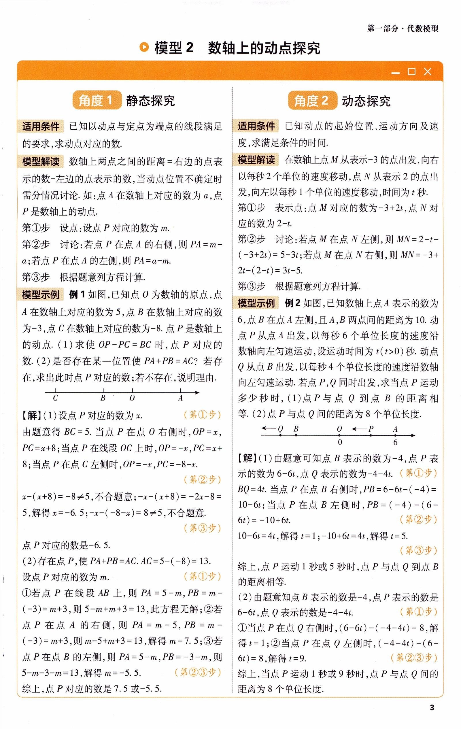 初中数学《理想树•解题有法》2025版 04