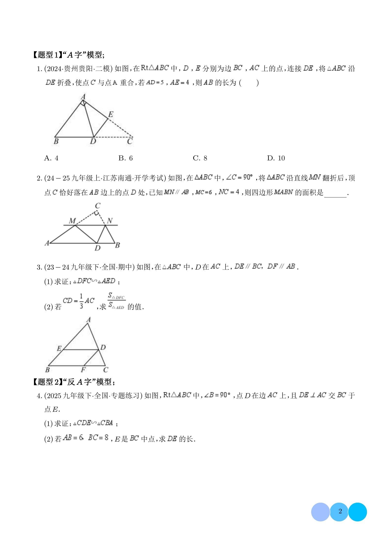 初中数学《相似三角形专题训练》 02
