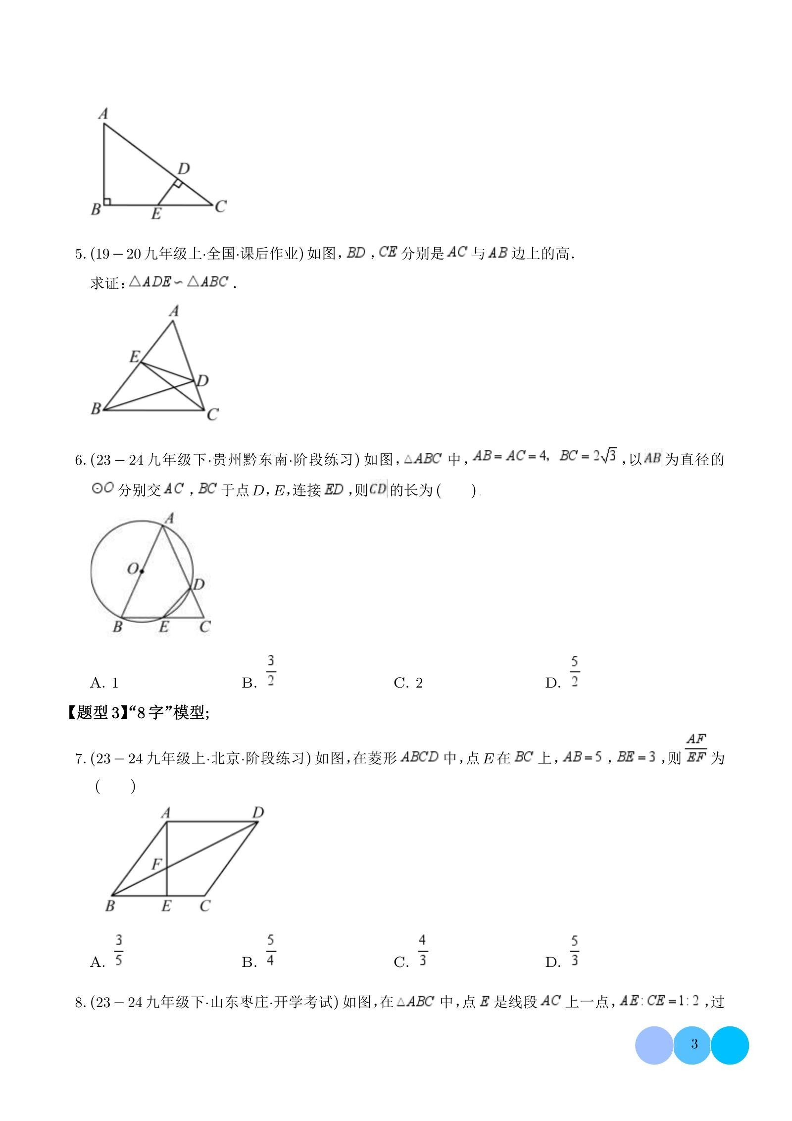 初中数学《相似三角形专题训练》 03