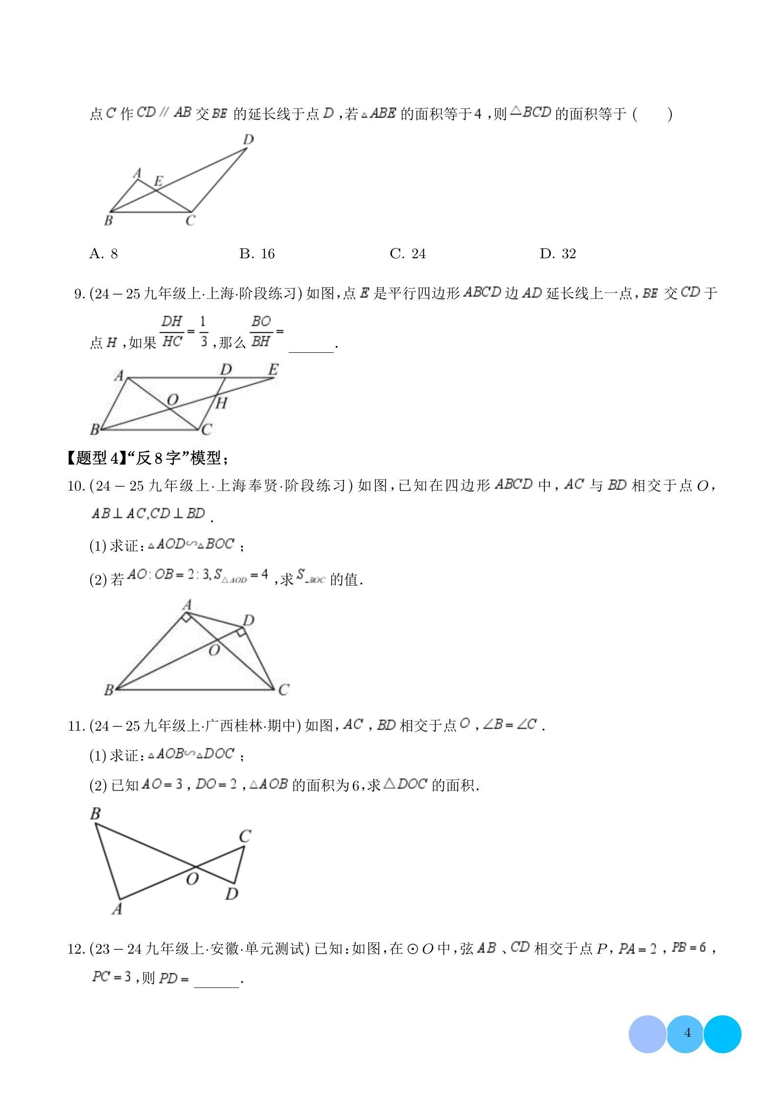 初中数学《相似三角形专题训练》 04
