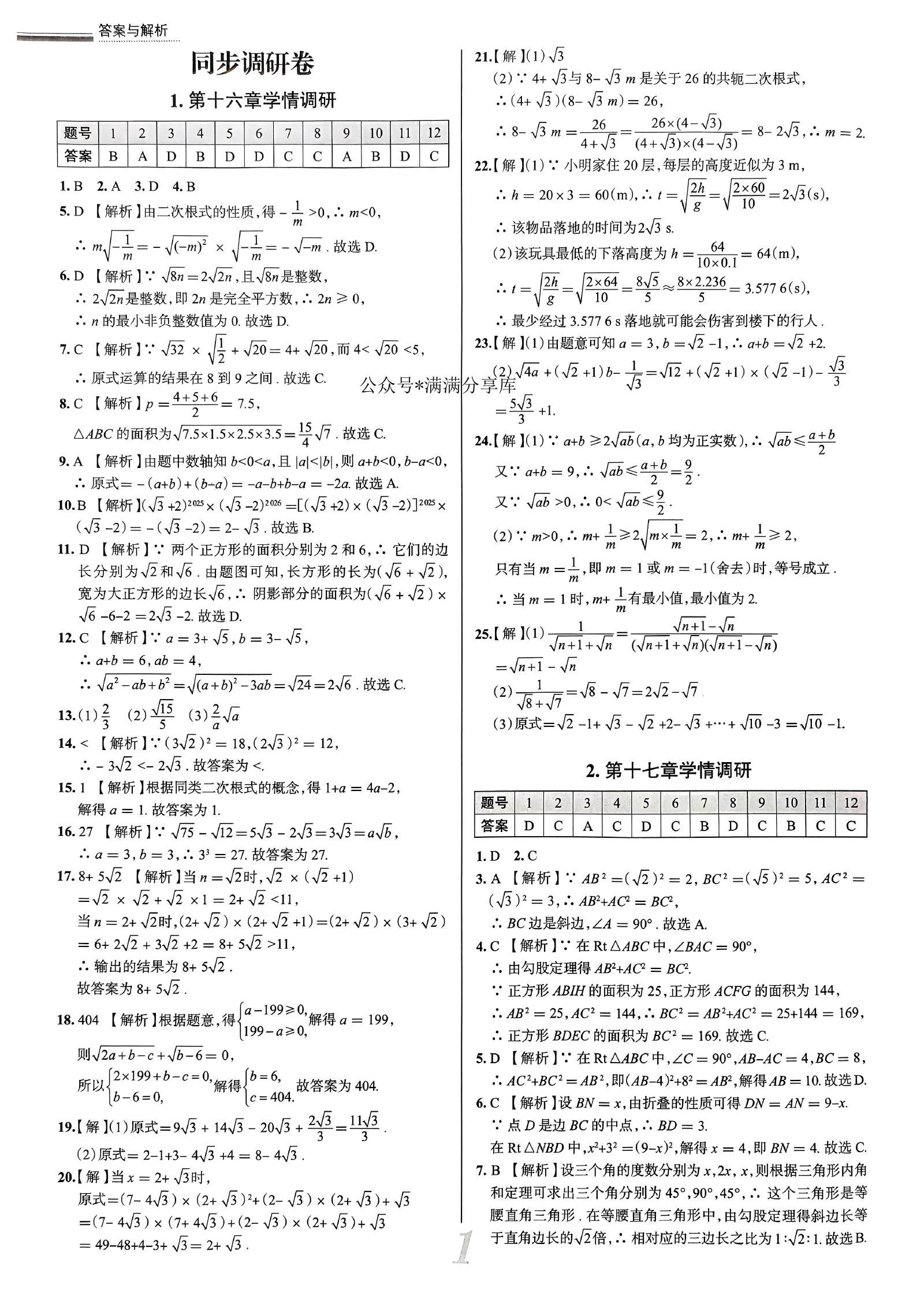 初中数学《真题圈》2025春（8下） 02