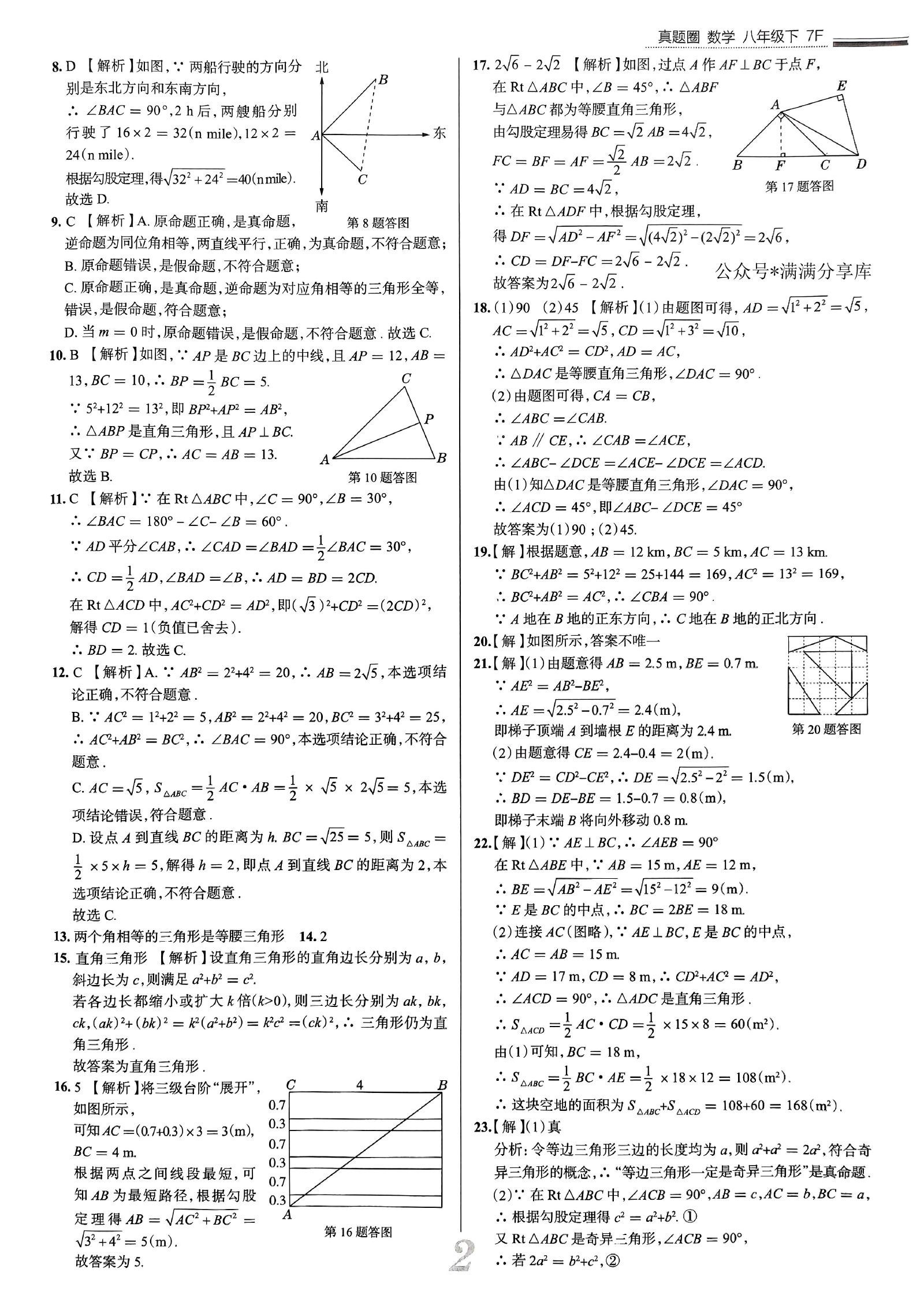 初中数学《真题圈》2025春（8下） 03