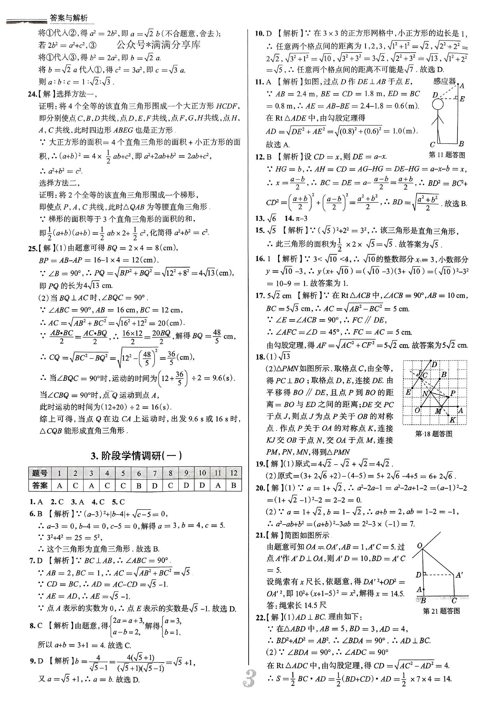 初中数学《真题圈》2025春（8下） 04