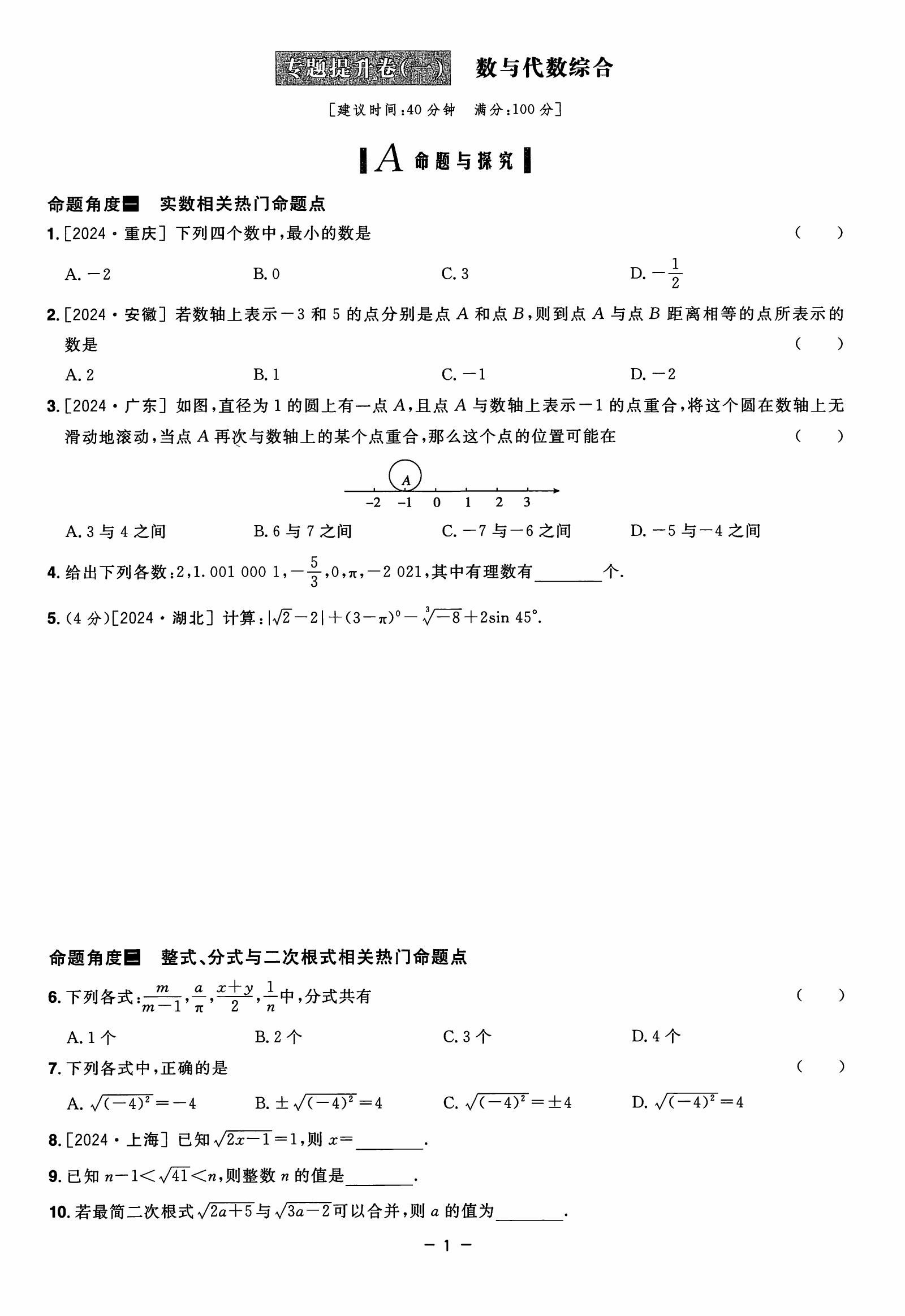 初中数学《精彩三年•中考总复习》2025版 03
