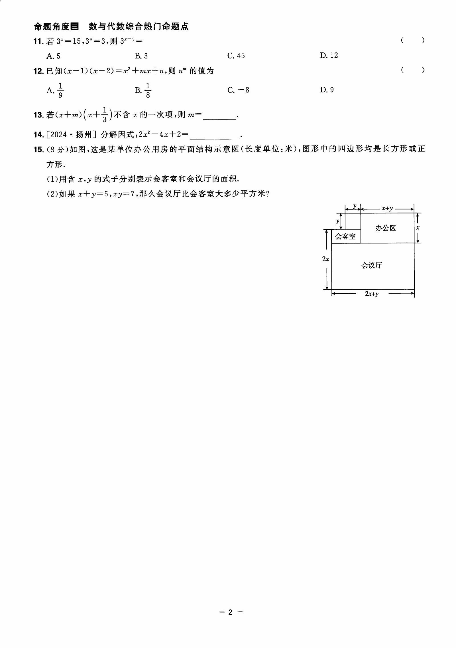 初中数学《精彩三年•中考总复习》2025版 04