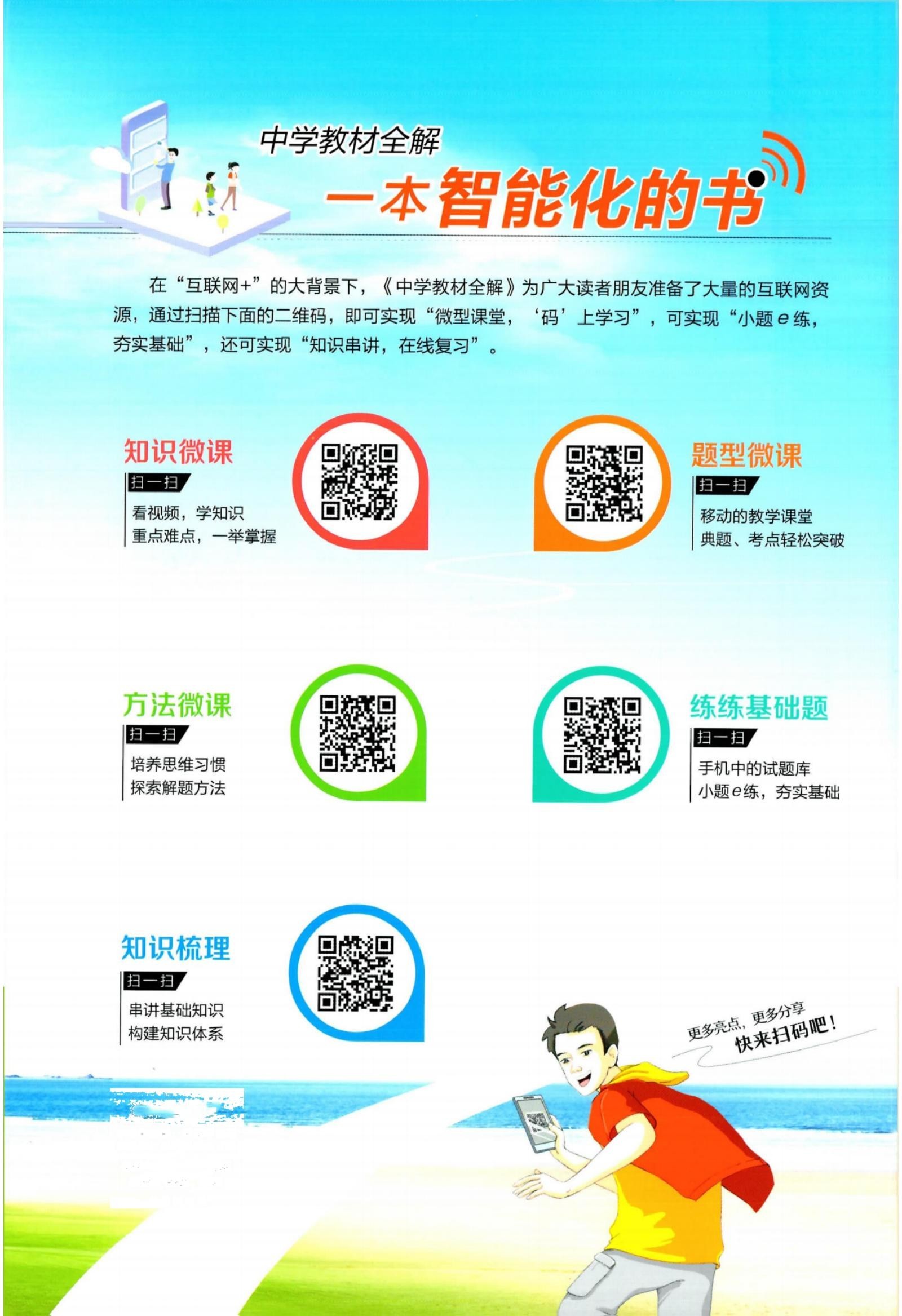 初中数学《薛金星 中学教材全解》(1) 02