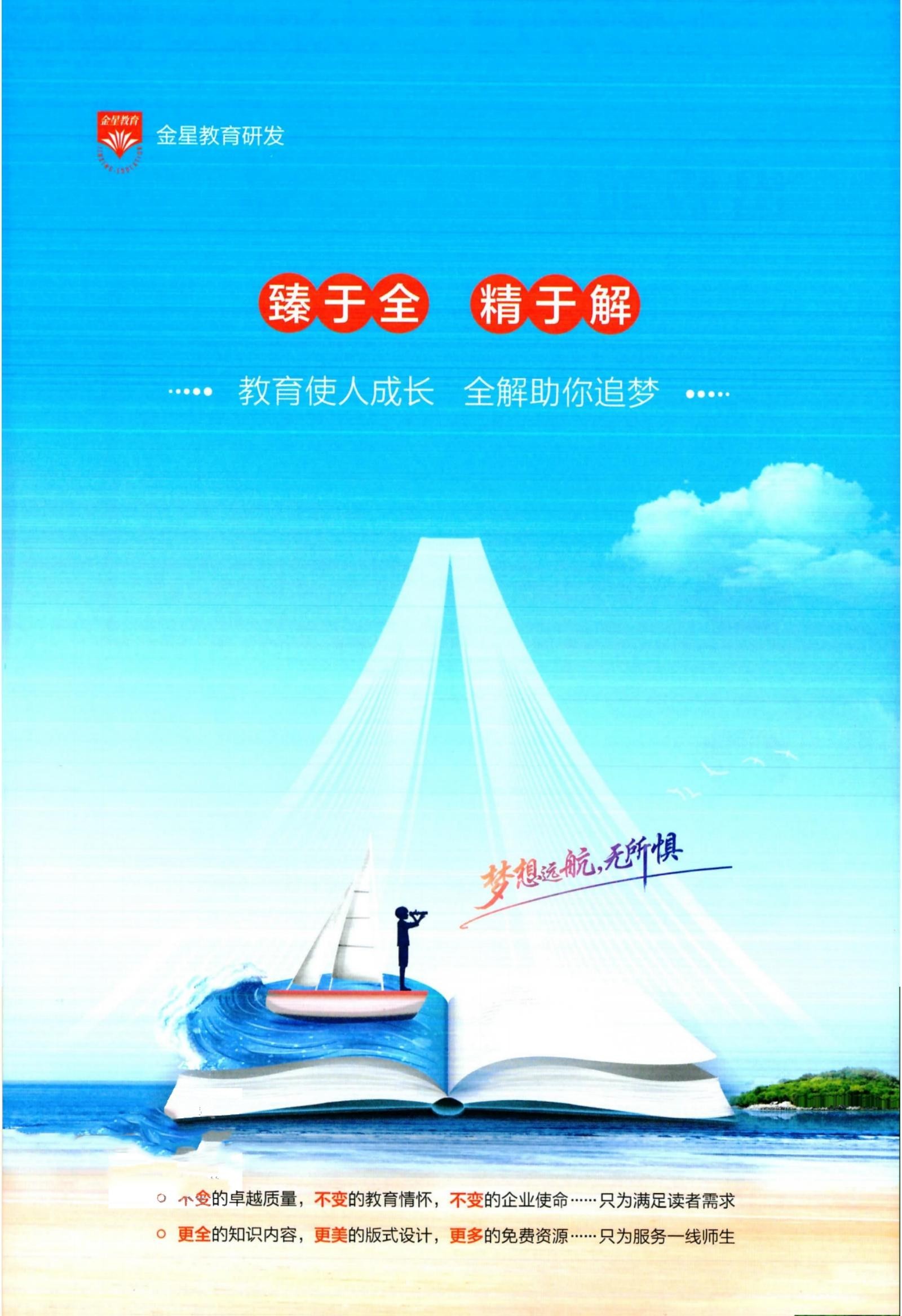 初中数学《薛金星 中学教材全解》(1) 03