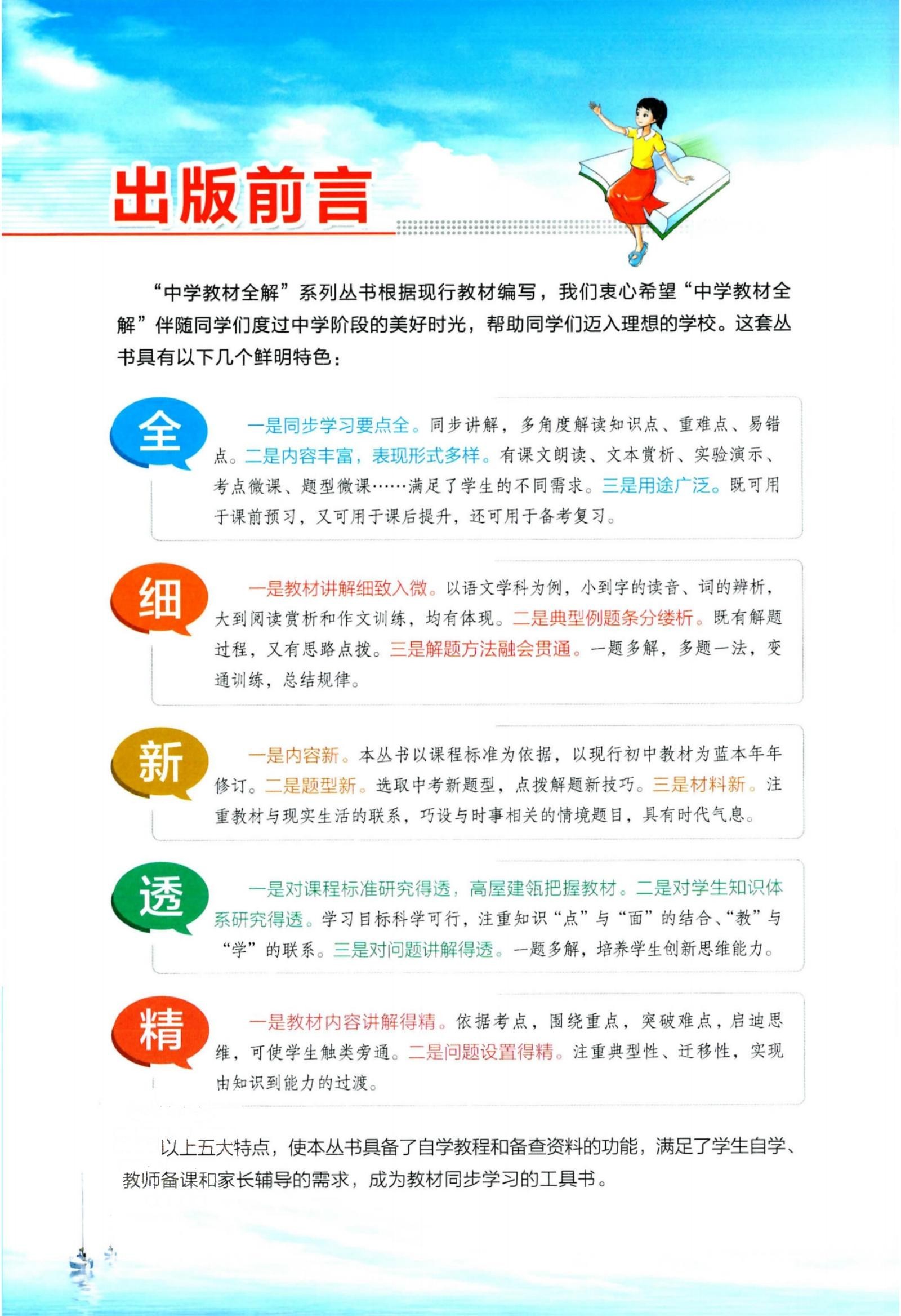 初中数学《薛金星 中学教材全解》(1) 04