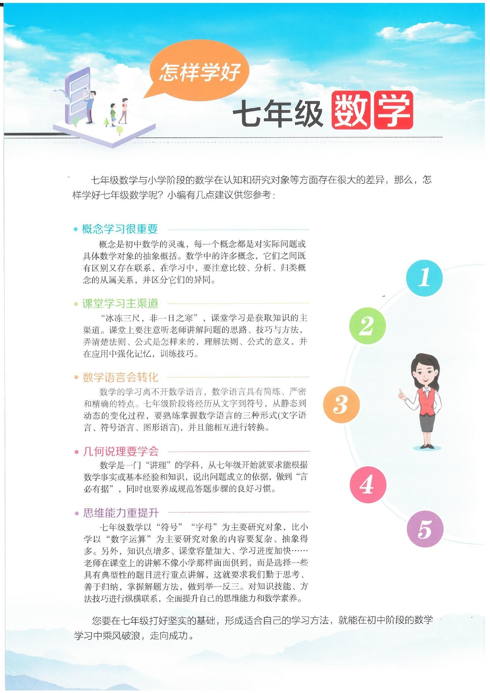 初中数学《薛金星 中学教材全解》2025版（BS7下） 02