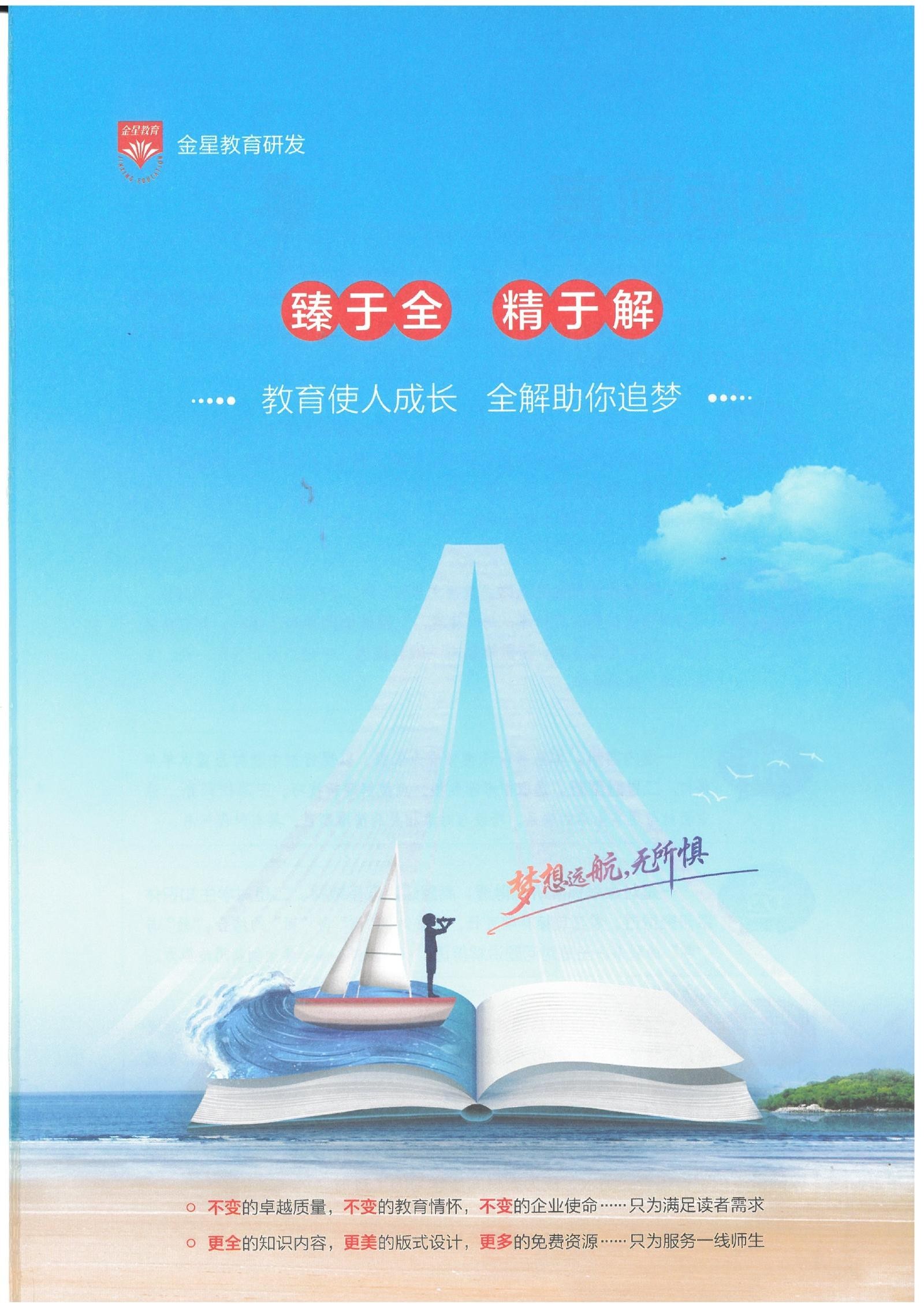 初中数学《薛金星 中学教材全解》2025版（BS7下） 03